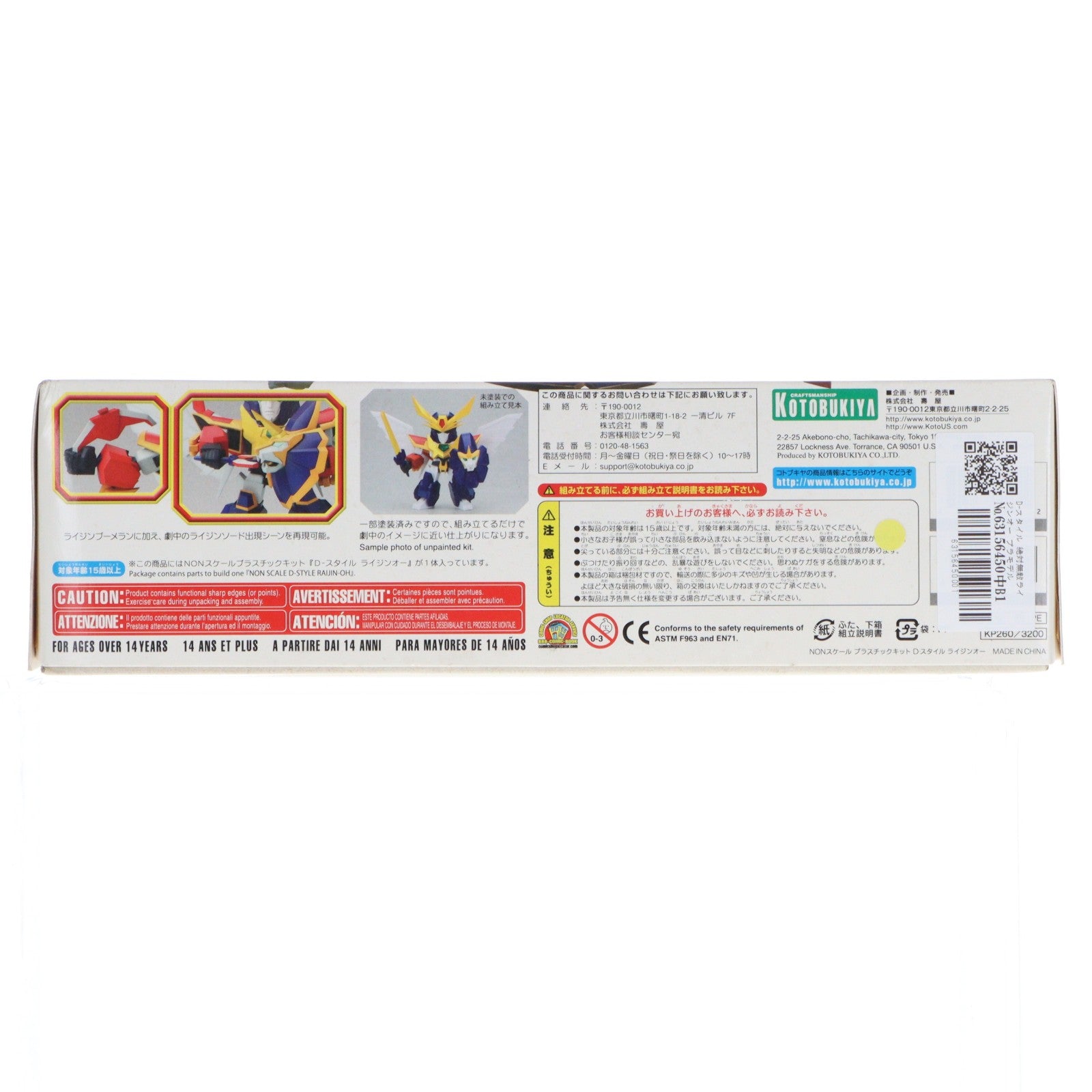 【中古即納】[PTM] D-スタイル 絶対無敵ライジンオー プラモデル(KP260) コトブキヤ(20130926)