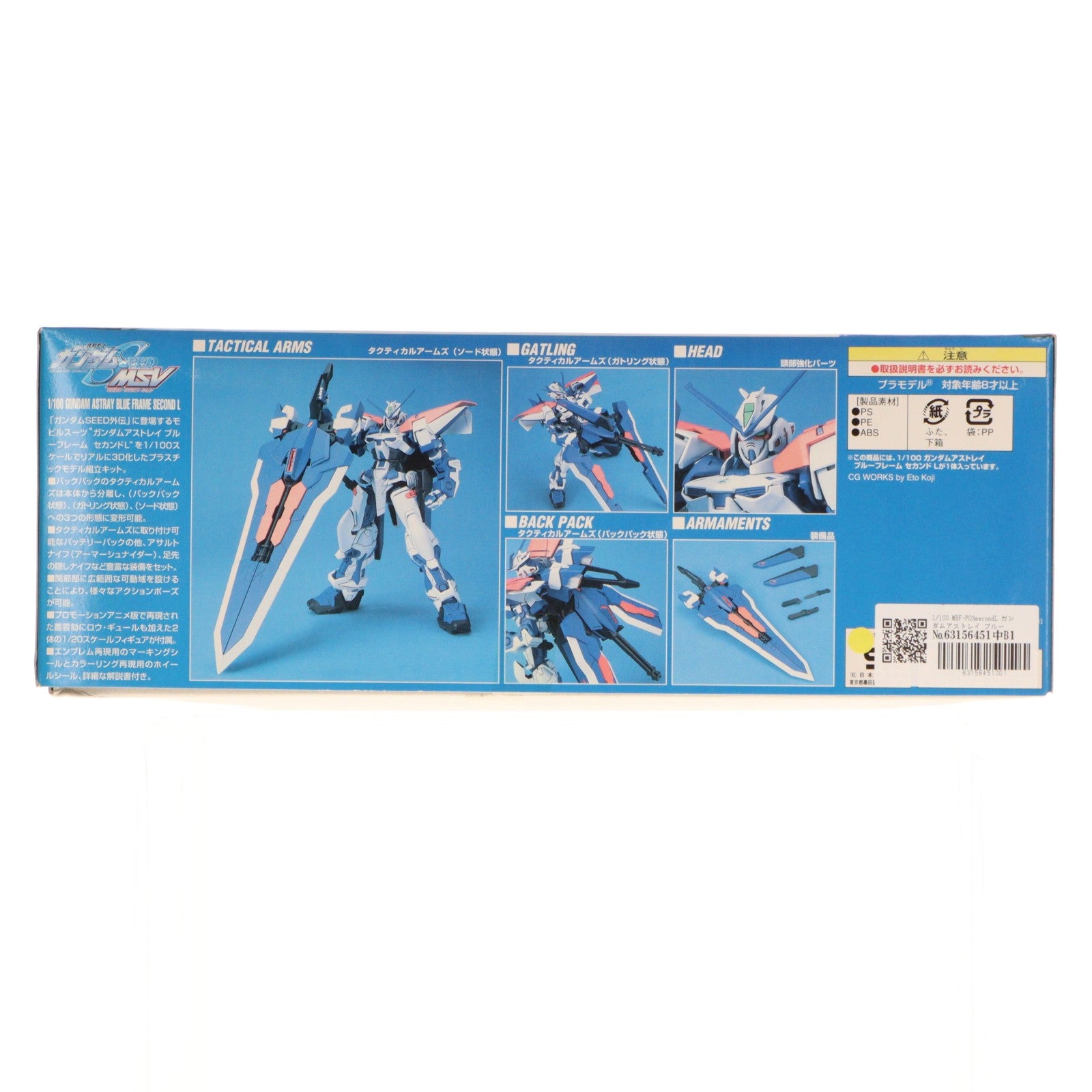 【中古即納】[PTM] 1/100 MBF-PO3secondL ガンダムアストレイ ブルーフレームセカンドL 機動戦士ガンダムSEED X ASTRAY(シードエックスアストレイ) プラモデル バンダイ(20040720)