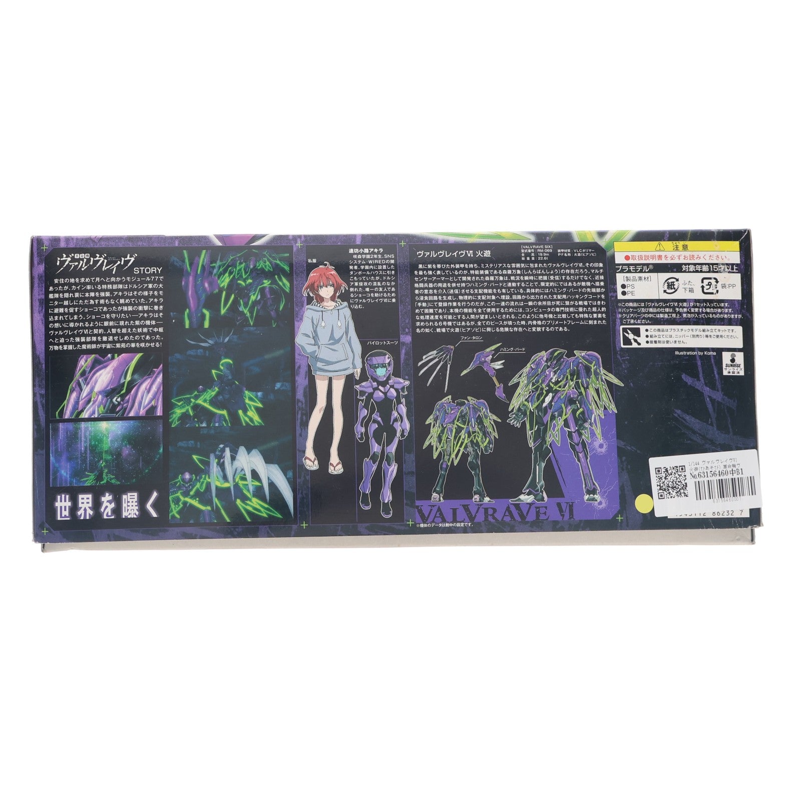 【中古即納】[PTM] 1/144 ヴァルヴレイヴVI 火遊(ひあそび) 革命機ヴァルヴレイヴ プラモデル(01862327) バンダイ(20131121)