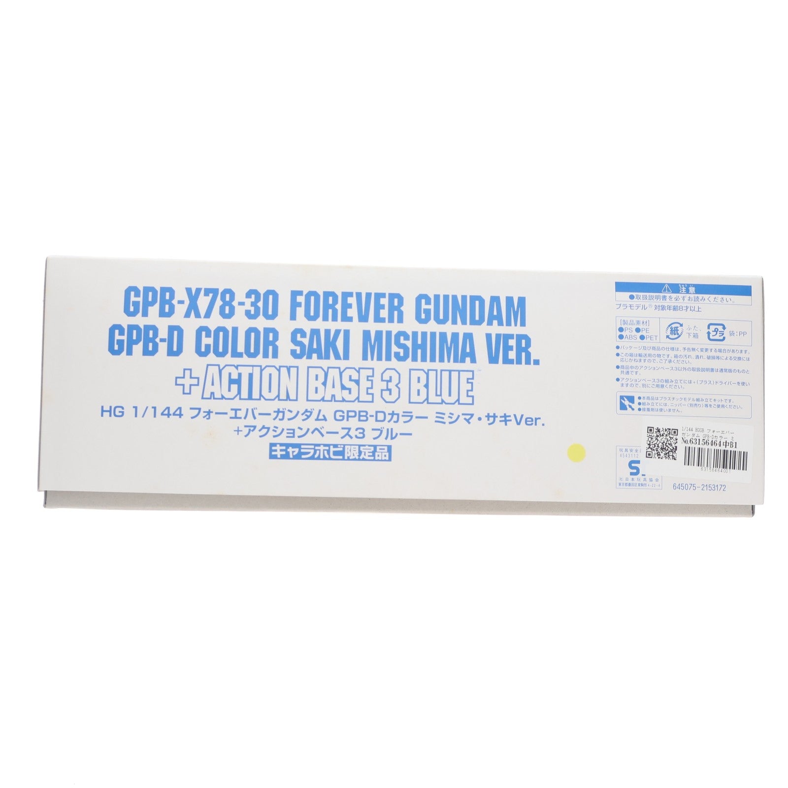 【中古即納】[PTM] キャラホビ2011限定 HG 1/144 フォーエバーガンダム GPB-Dカラー ミシマ・サキ Ver.+アクションベース3 ブルー 模型戦士ガンプラビルダーズビギニングD プラモデル(0172976) バンダイ(20110827)