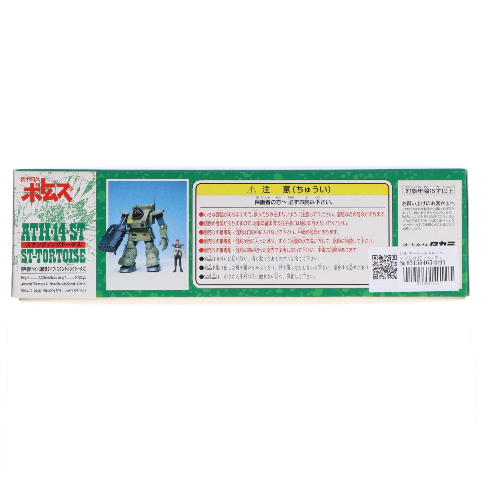 【中古即納】[PTM] 1/35 アーマードトルーパー ATH-14-ST スタンディングトータス 装甲騎兵ボトムズ プラモデル(505678) タカラ(19940101)