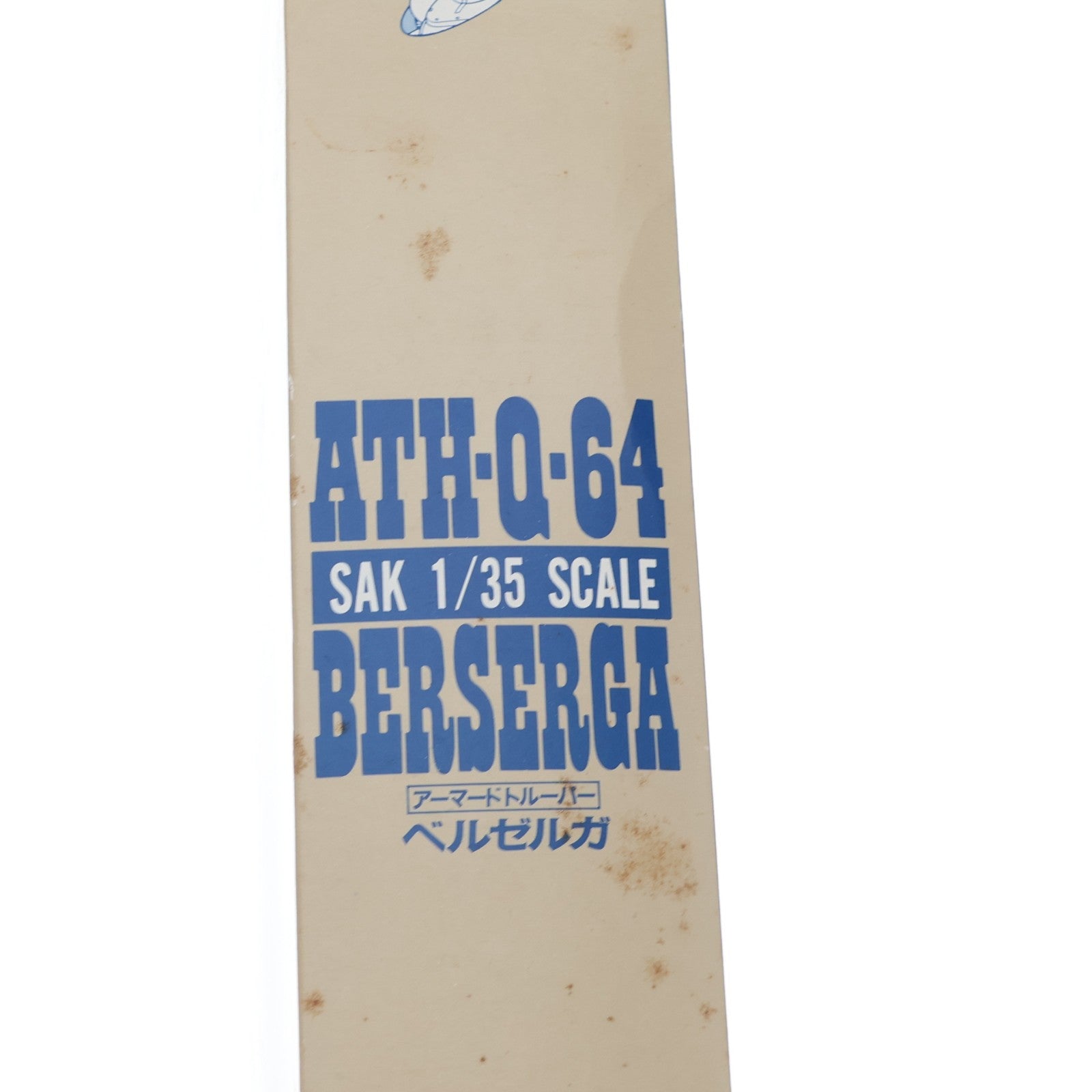 【中古即納】[PTM] スリーブ付属 SAKシリーズ No.6 1/35 ATH-Q-64 アーマードトルーパー ベルゼルガ 装甲騎兵ボトムズ プラモデル(444024-9) タカラ(19830228)