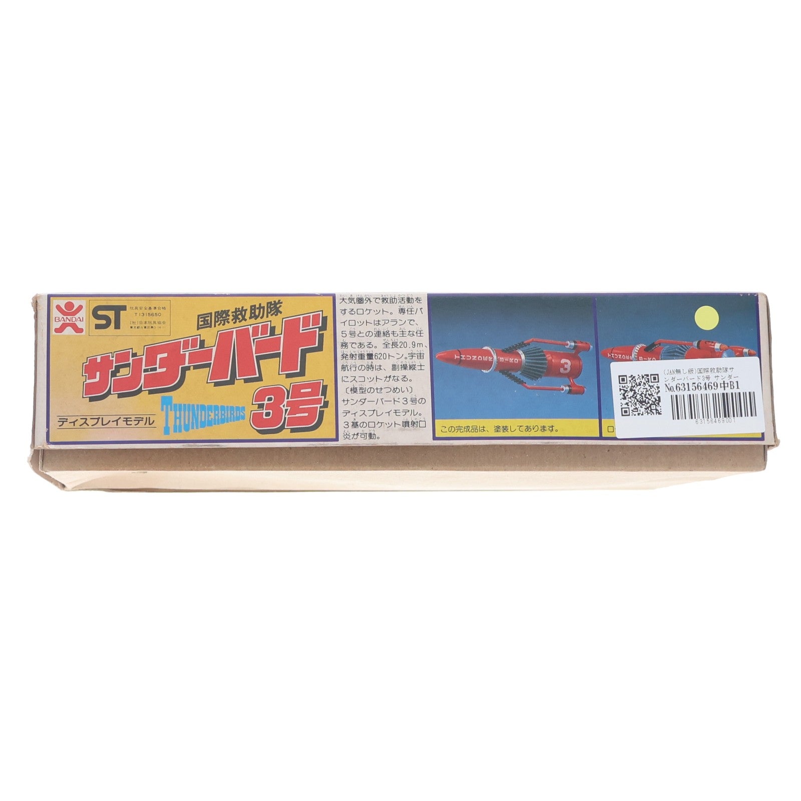 【中古即納】[PTM] (JAN無し版) 国際救助隊サンダーバード3号 サンダーバード ディスプレイモデル プラモデル(36187/0536187) バンダイ(19991231)