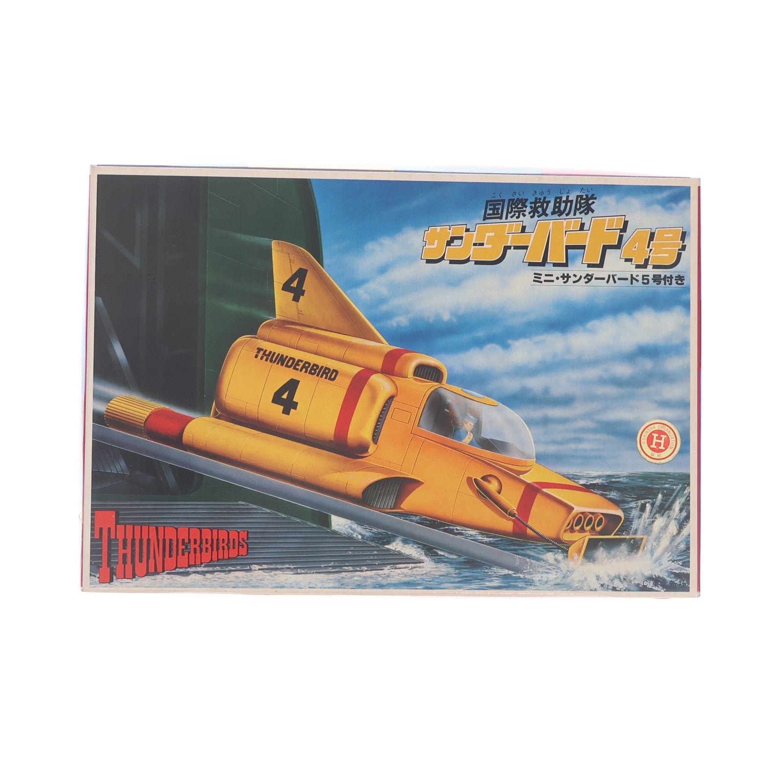 【中古即納】[PTM] (JAN無し版) 国際救助隊サンダーバード4号 サンダーバード プラモデル(36188) バンダイ(19801231)
