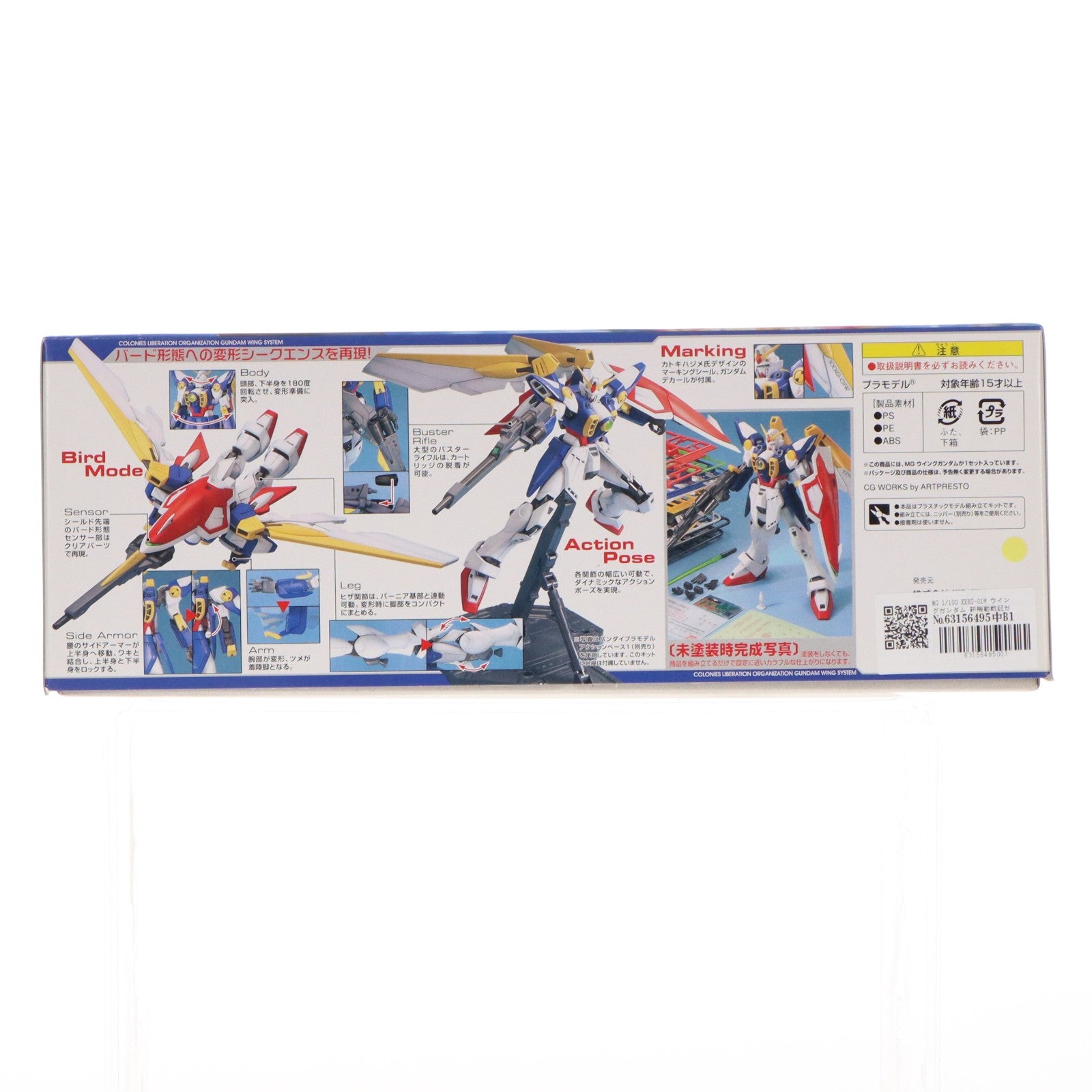 【中古即納】[PTM] MG 1/100 XXXG-01W ウイングガンダム 新機動戦記ガンダムW(ウイング) プラモデル(0162352) バンダイ(20180529)