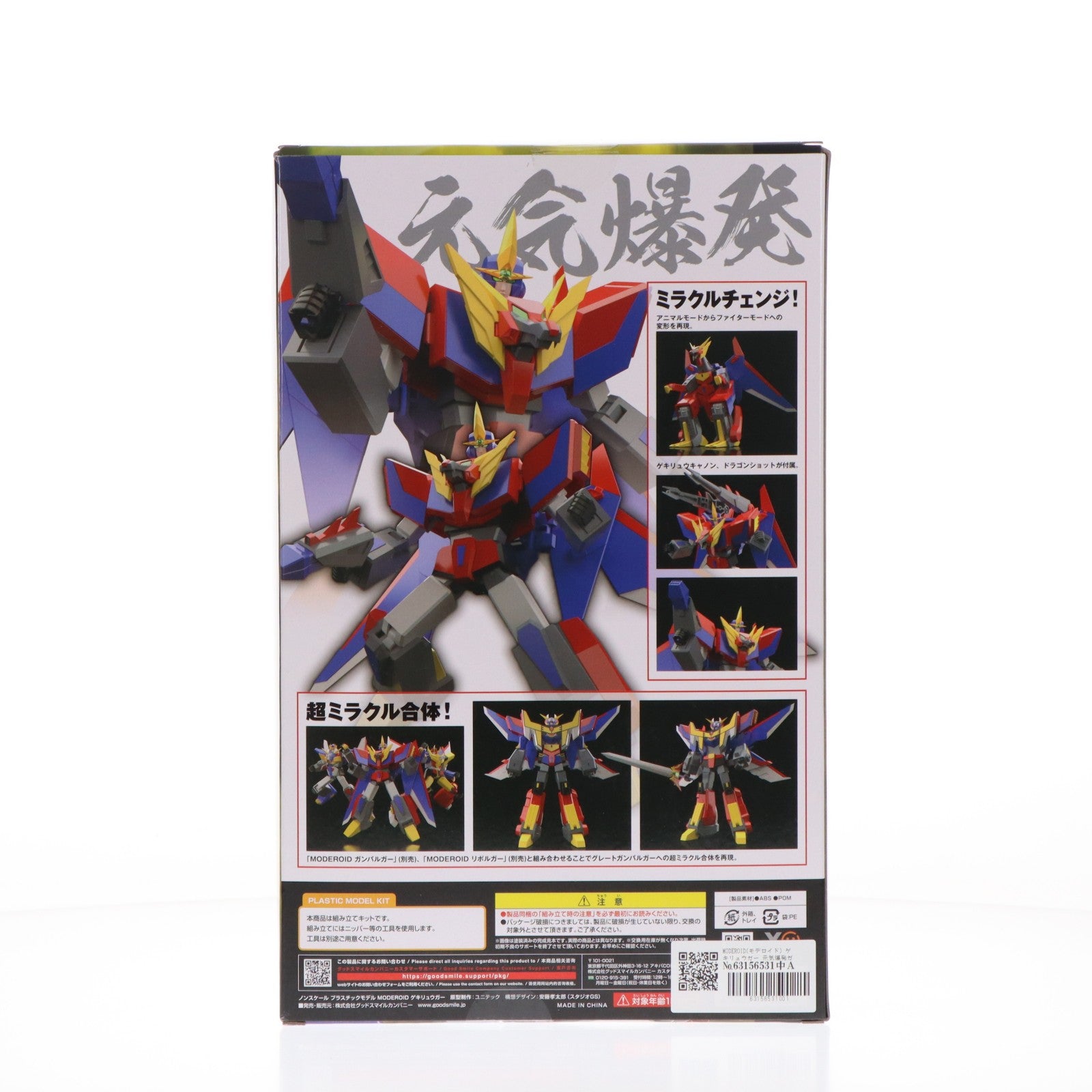 【中古即納】[PTM] MODEROID(モデロイド) ゲキリュウガー 元気爆発ガンバルガー プラモデル グッドスマイルカンパニー(20220730)