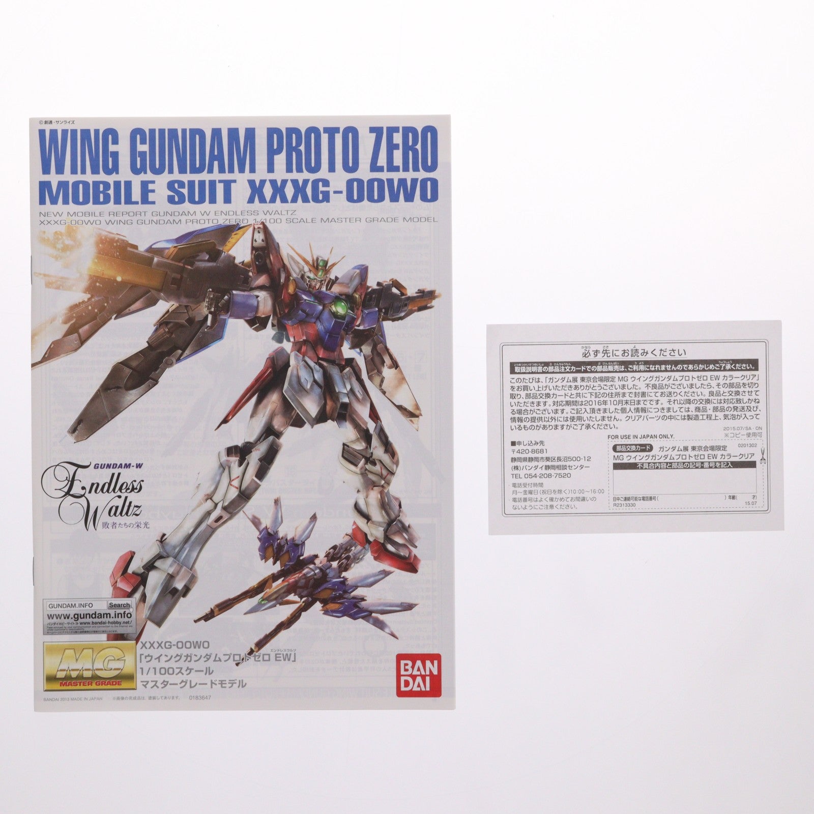 【中古即納】[PTM] MG 1/100 XXXG-00W0 ウイングガンダムプロトゼロEW カラークリア 新機動戦記ガンダムW Endless Waltz(ウイング エンドレスワルツ) 敗者たちの栄光 プラモデル(0201302) 2015年 機動戦士ガンダム展 THE ART OF GUNDAM 東京会場限定 バンダイ(20150718)