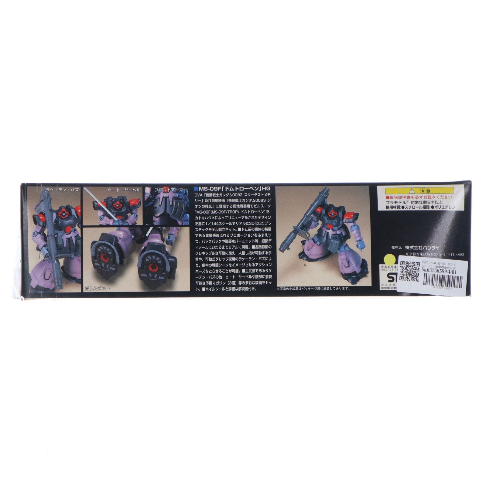 【中古即納】[PTM] HGUC 1/144 MS-09F ドムトローペン 機動戦士ガンダム0083 STARDUST MEMORY(スターダストメモリー) プラモデル バンダイ(20181130)