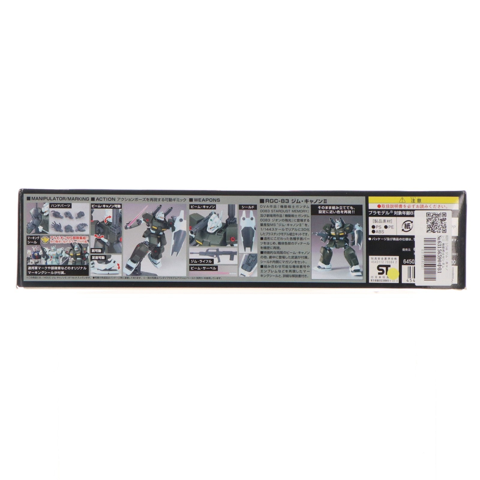【中古即納】[PTM] HGUC 1/144 ジム・キャノンII 機動戦士ガンダム0083 STARDUST MEMORY(スターダストメモリー) プラモデル(0170384) バンダイ(20180821)