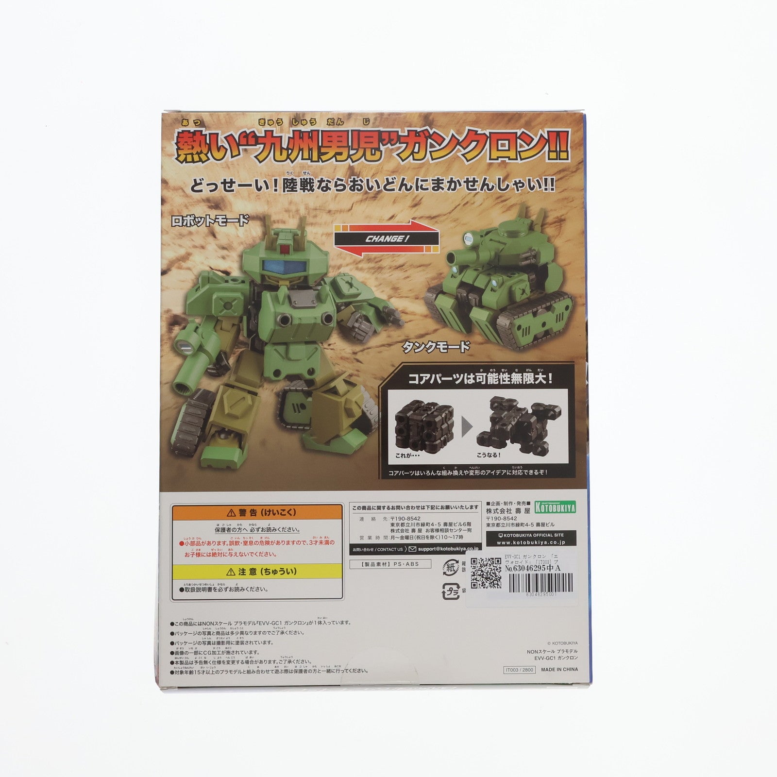 【中古即納】[PTM] EVV-GC1 ガンクロン エヴォロイド プラモデル(IT003) コトブキヤ(20220519)