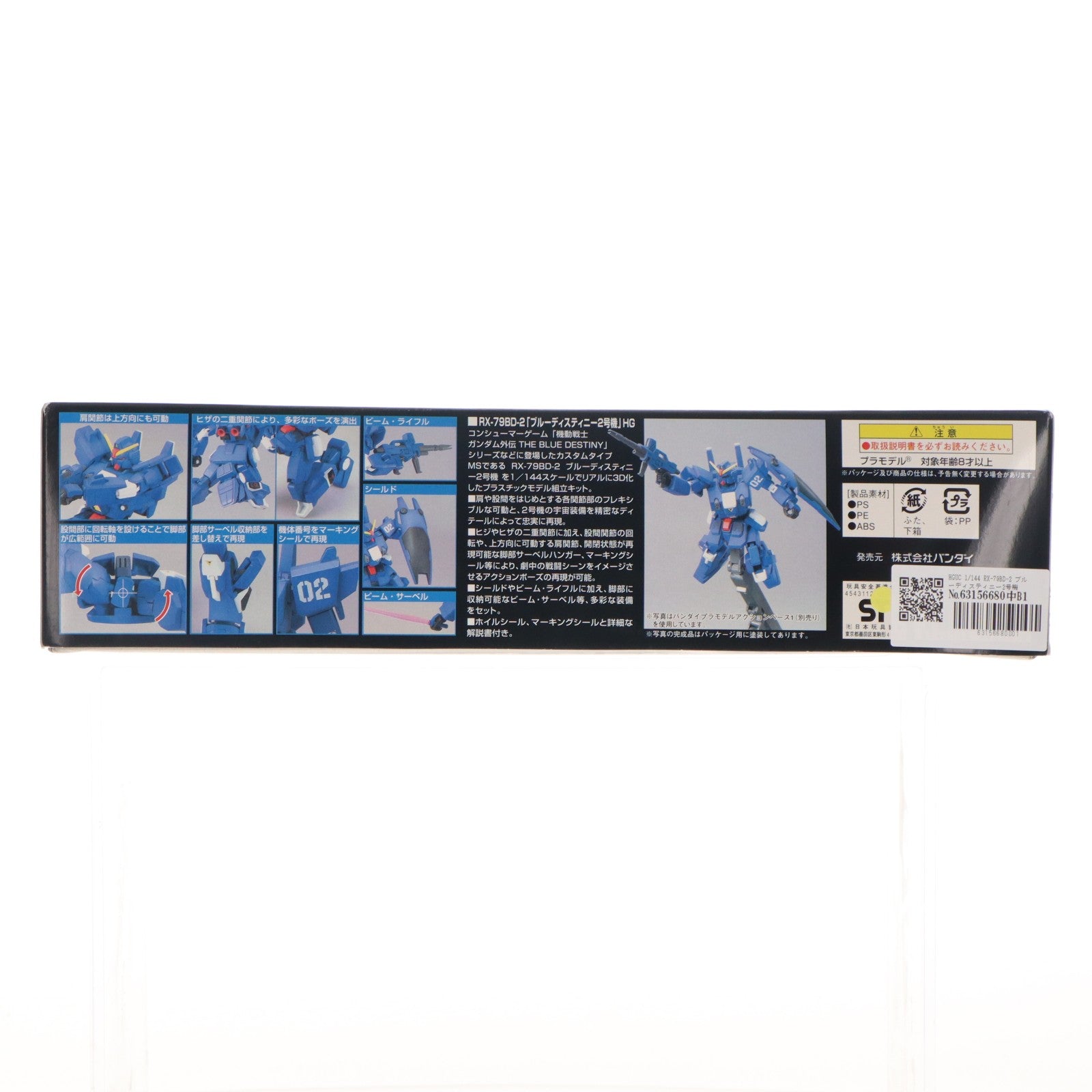 【中古即納】[PTM] HGUC 1/144 RX-79BD-2 ブルーディスティニー2号機 機動戦士ガンダム外伝 THE BLUE DESTINY プラモデル バンダイ(20070430)