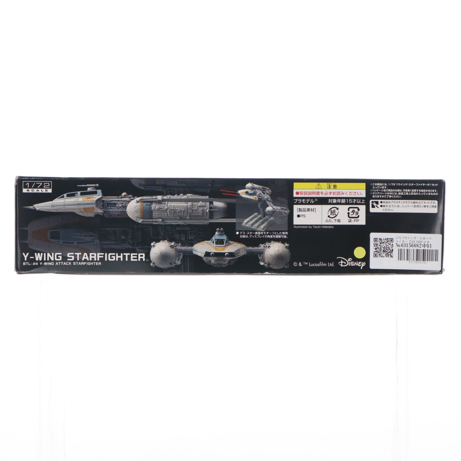 【中古即納】[PTM] 1/72 Yウイング・スターファイター STAR WARS(スター・ウォーズ) エピソード4/新たなる希望 プラモデル(0196694) バンダイ(20150724)