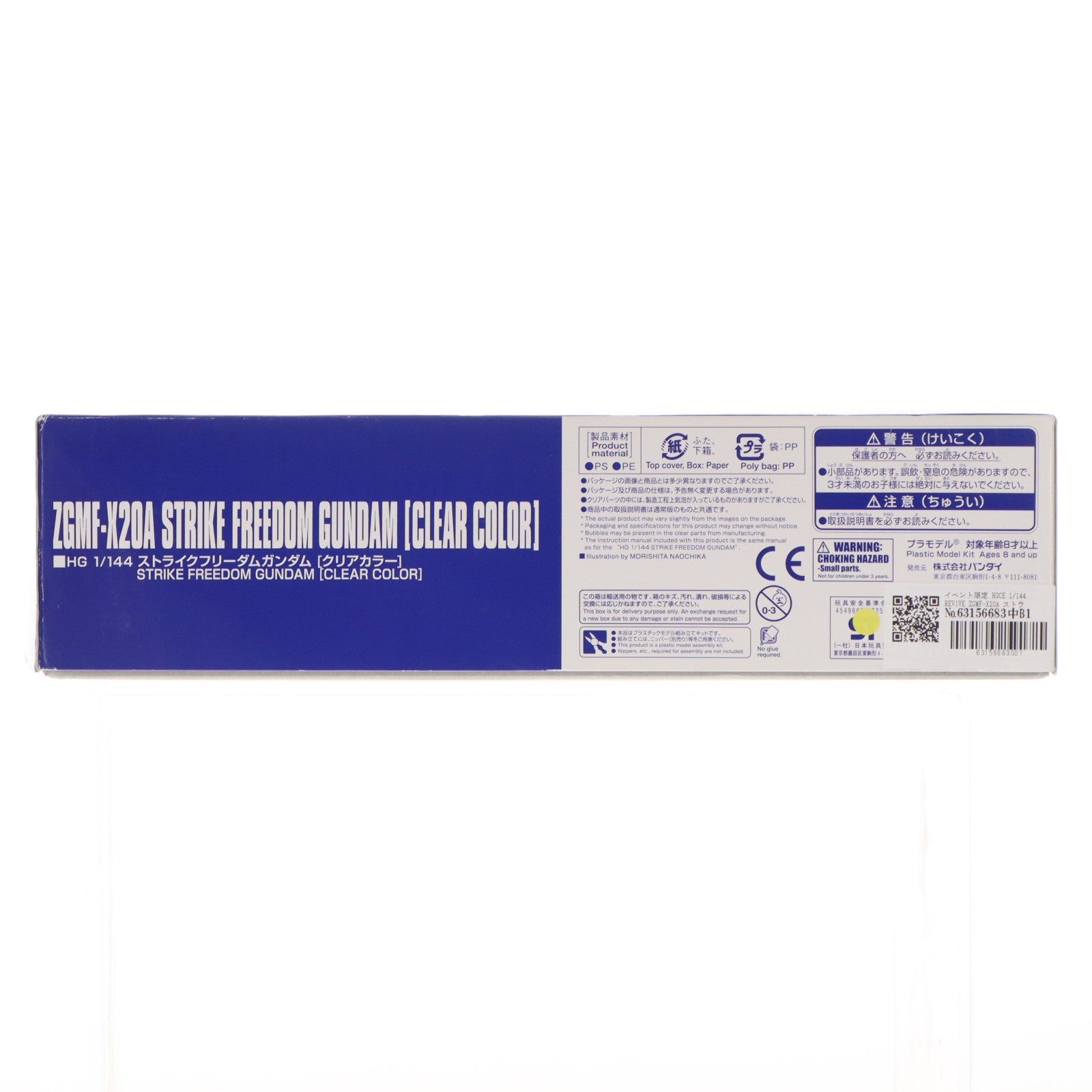 【中古即納】[PTM] イベント限定 HGCE 1/144 REVIVE ZGMF-X20A ストライクフリーダムガンダム クリアカラー 機動戦士ガンダムSEED DESTINY(シードデスティニー) プラモデル(0222254) バンダイ(20171102)