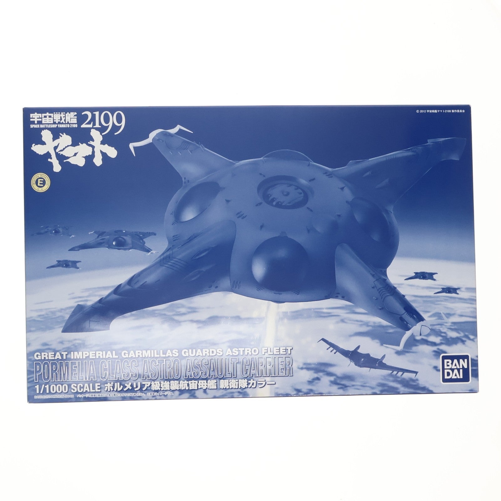 【中古即納】[PTM] プレミアムバンダイ限定 1/1000 ポルメリア級強襲航宙母艦 親衛隊カラー 宇宙戦艦ヤマト2199 プラモデル(0189644) バンダイ(20140630)