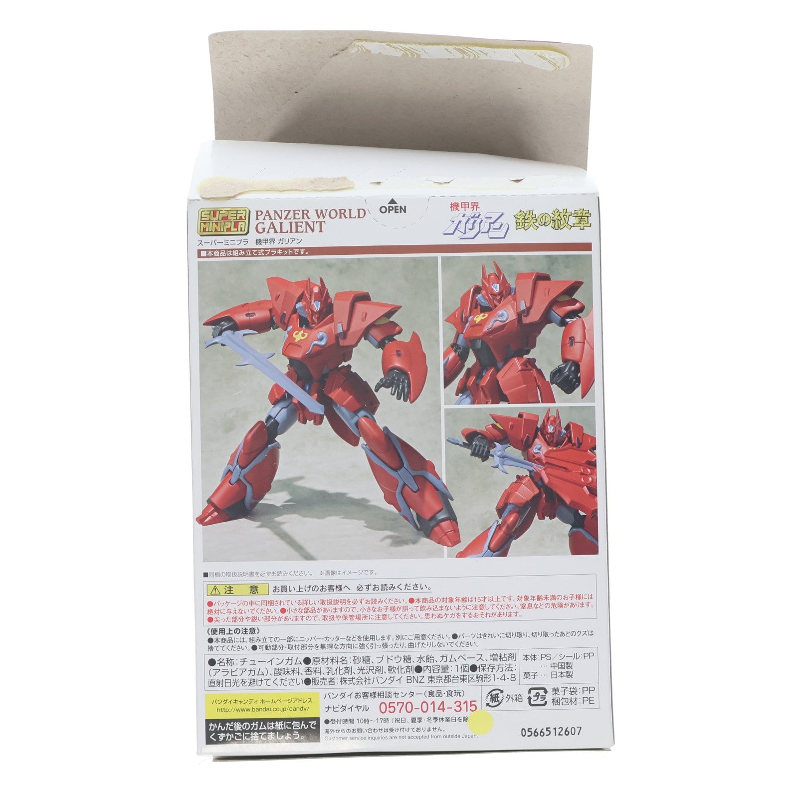 【中古即納】[PTM] (単品)(食玩) スーパーミニプラ 機甲界ガリアン 鉄巨神ガリアン プラモデル バンダイ(20170718)