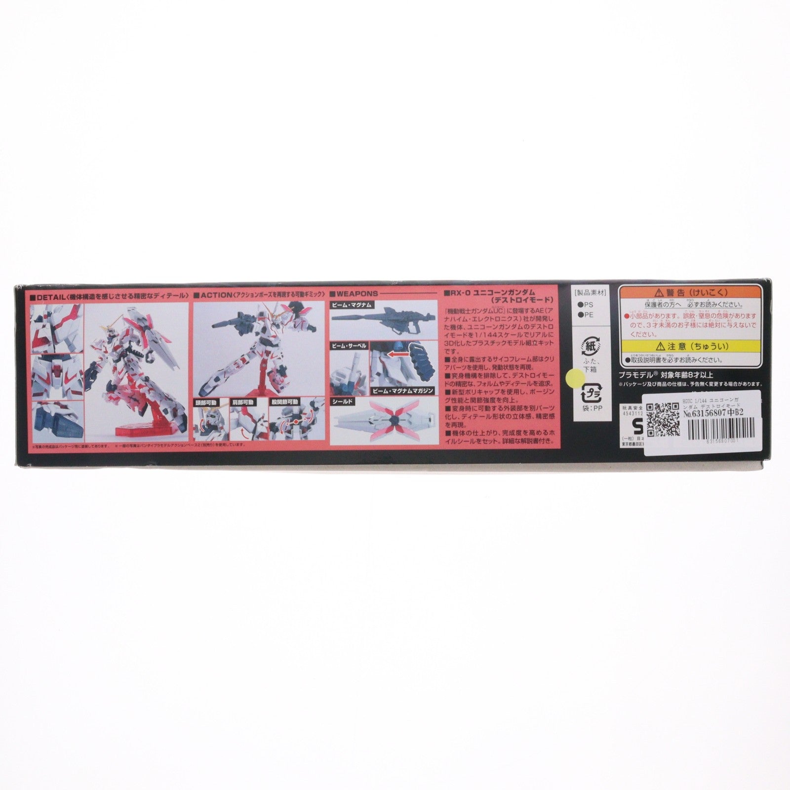 【中古即納】[PTM] HGUC 1/144 ユニコーンガンダム デストロイモード 機動戦士ガンダムUC(ユニコーン) プラモデル バンダイ(20170610)