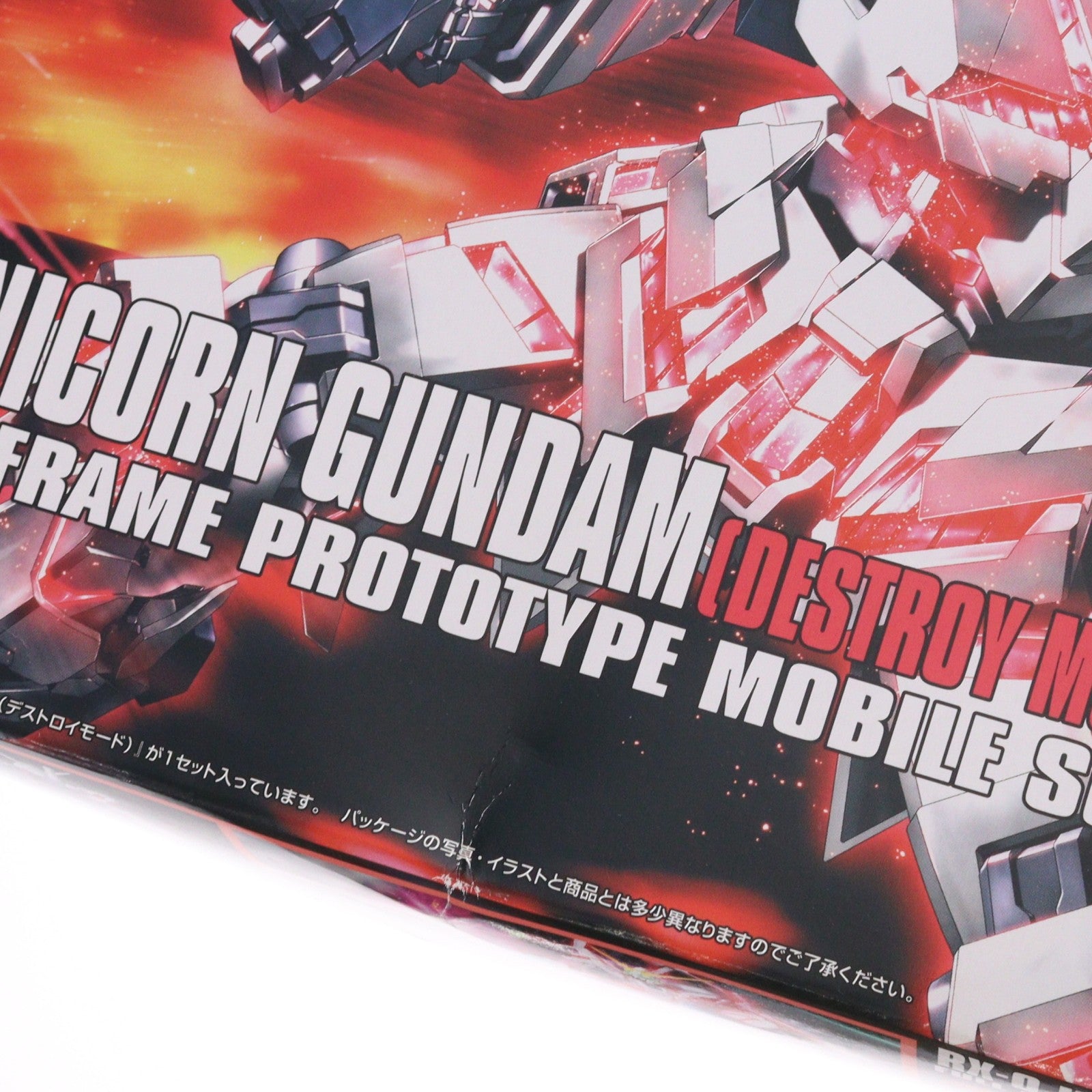【中古即納】[PTM] HGUC 1/144 ユニコーンガンダム デストロイモード 機動戦士ガンダムUC(ユニコーン) プラモデル バンダイ(20170610)