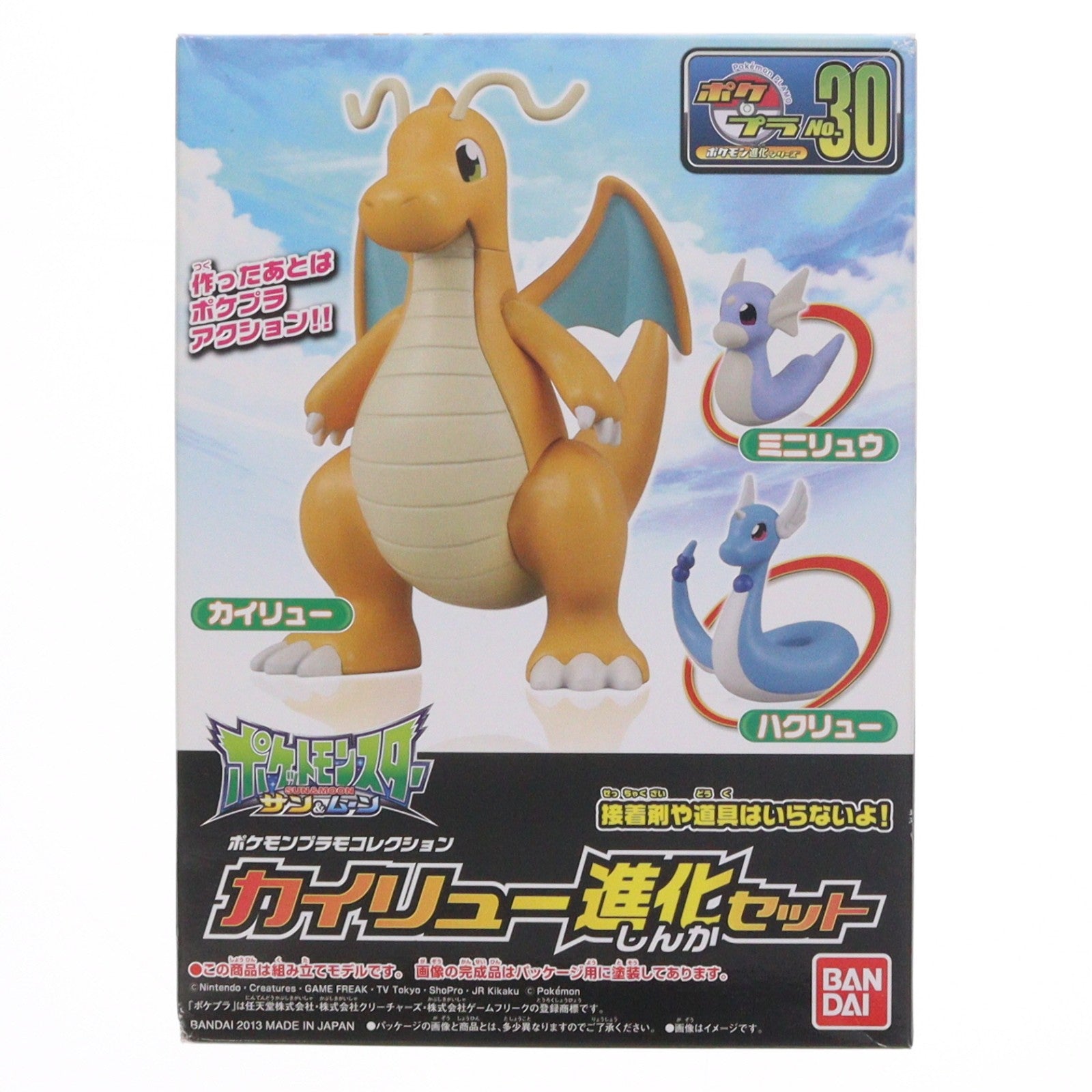 【中古即納】[PTM] (再販) ポケモンプラモコレクション No.30 カイリュー進化セット ポケットモンスター サン&ムーン プラモデル バンダイ(20161231)