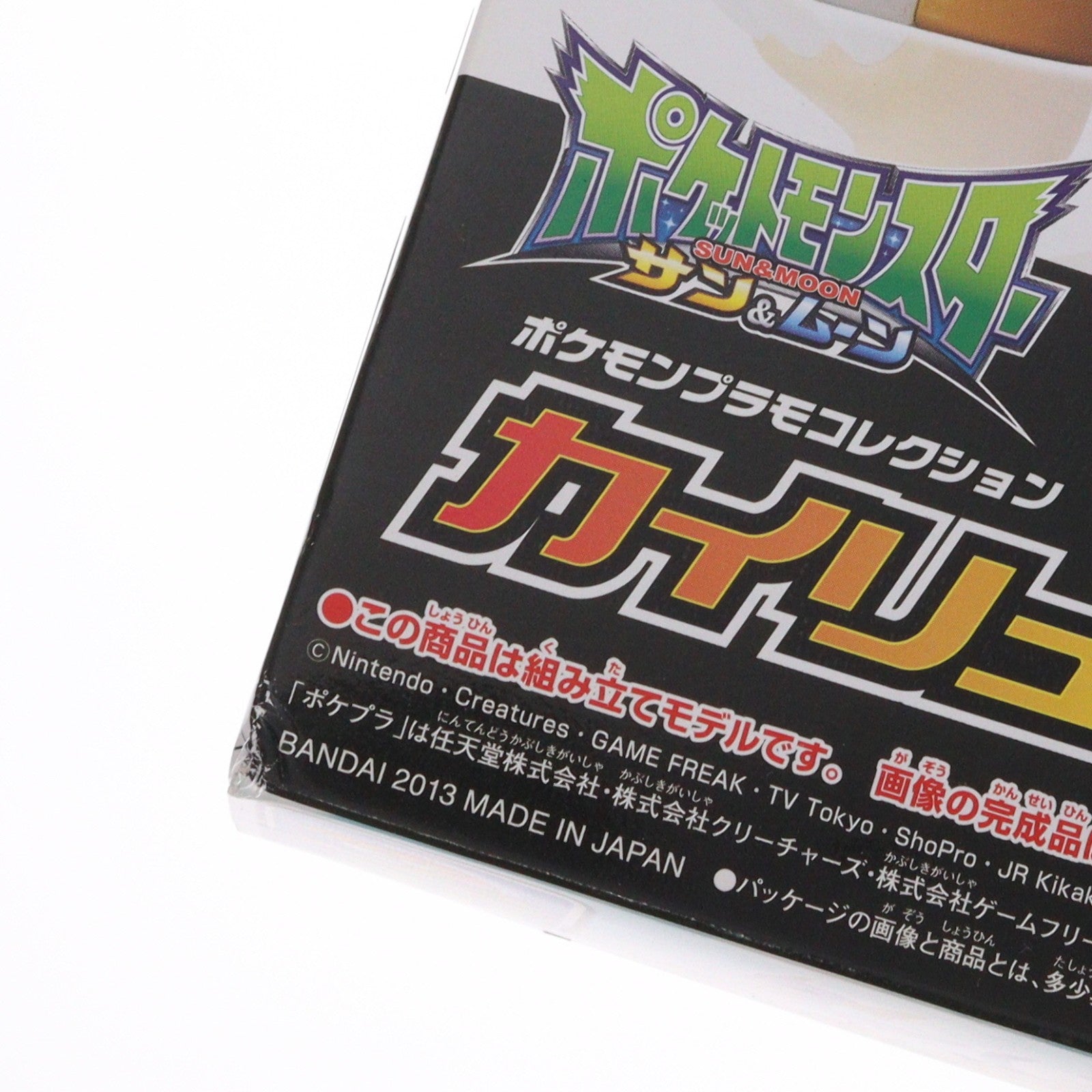 【中古即納】[PTM] (再販) ポケモンプラモコレクション No.30 カイリュー進化セット ポケットモンスター サン&ムーン プラモデル バンダイ(20161231)