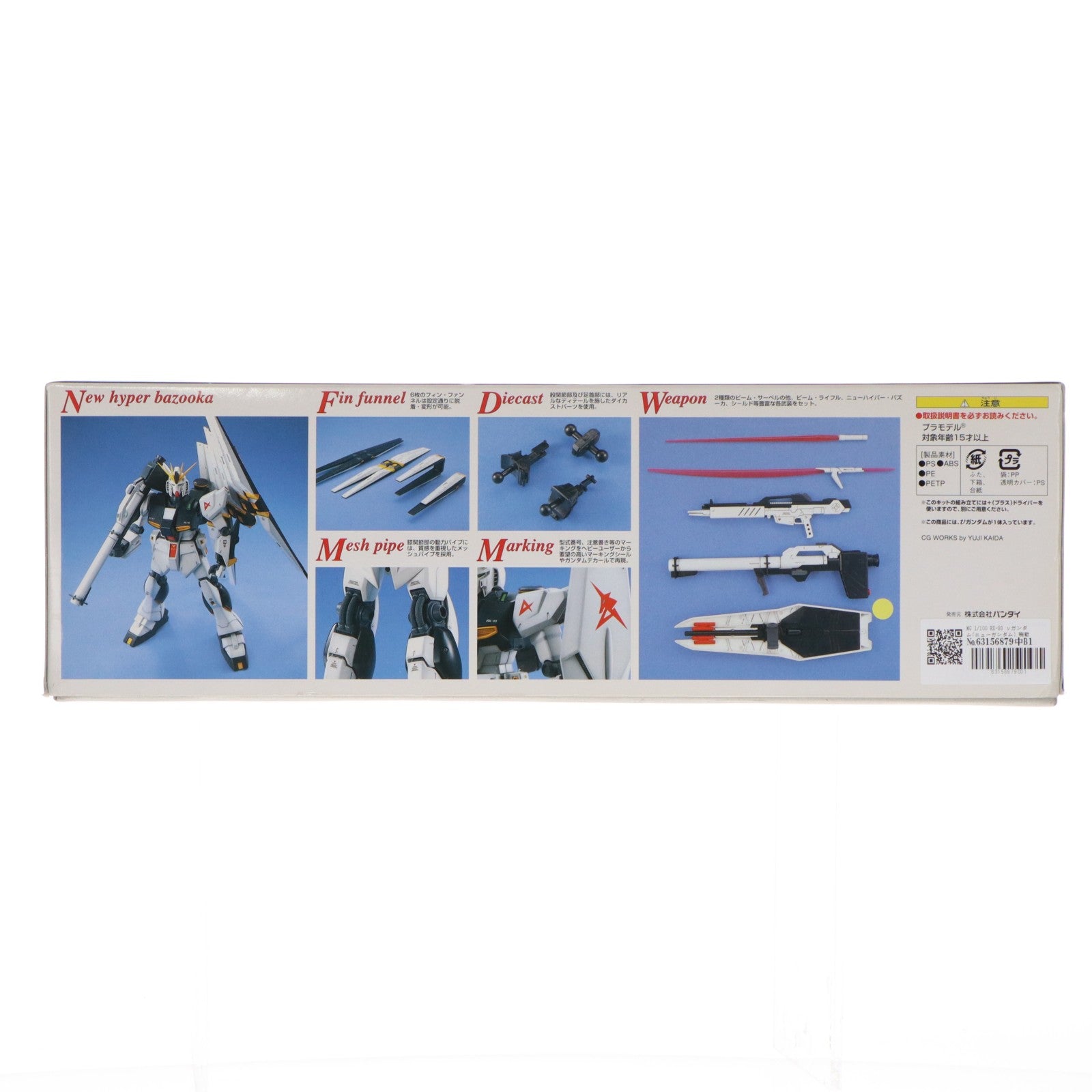 【中古即納】[PTM] MG 1/100 RX-93 νガンダム(ニューガンダム) 機動戦士ガンダム 逆襲のシャア プラモデル(0078212) バンダイ(20170802)