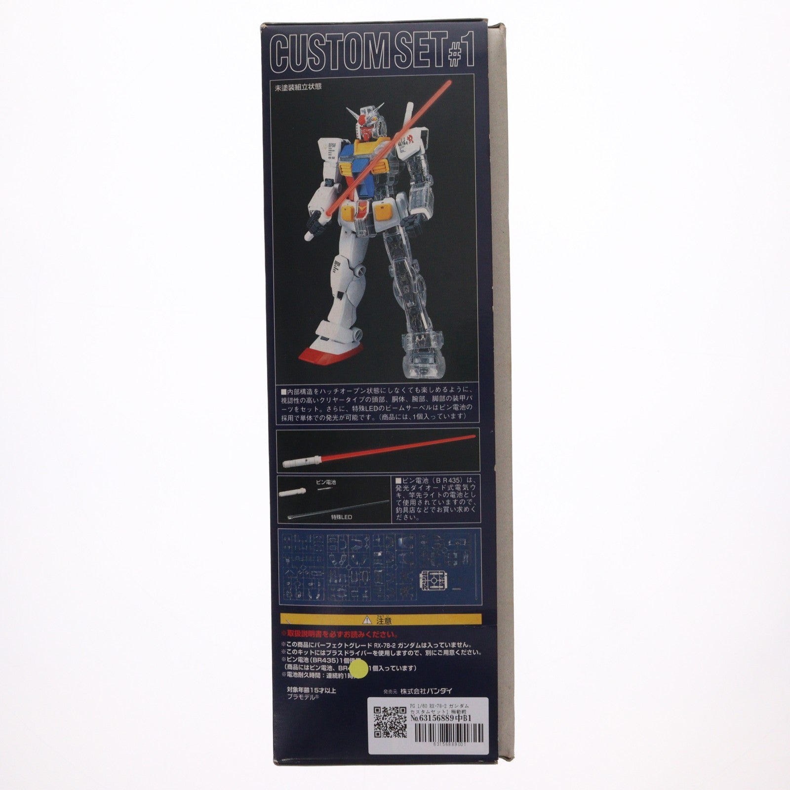 【中古即納】[PTM] PG 1/60 RX-78-2 ガンダム カスタムセット1 機動戦士ガンダム プラモデル用アクセサリ(0070959) バンダイ(19991231)