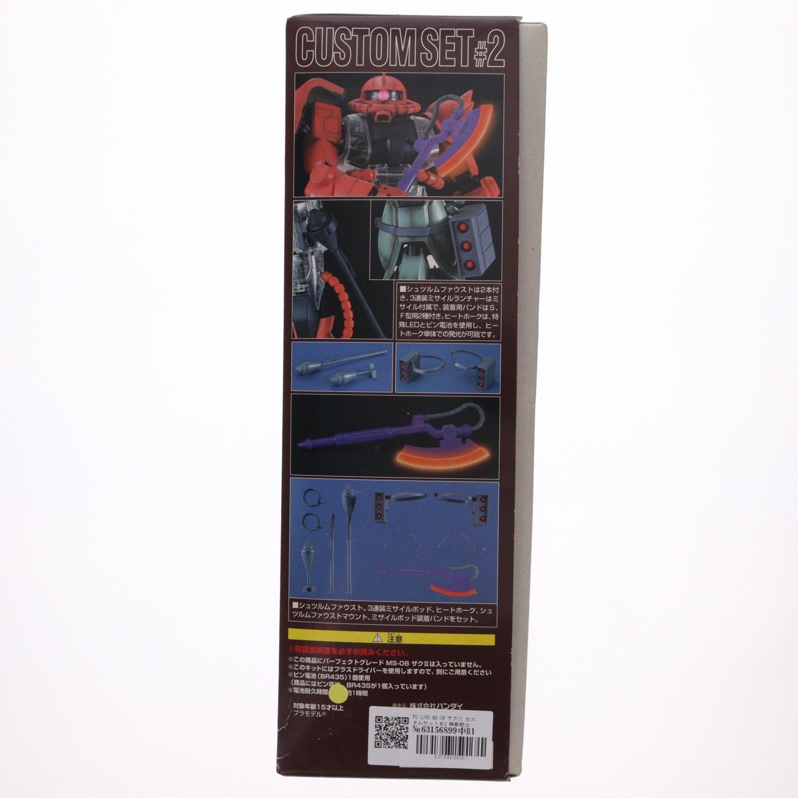 【中古即納】[PTM] PG 1/60 MS-06 ザクII カスタムセット♯2 機動戦士ガンダム プラモデル(0072572) バンダイ(19990723)