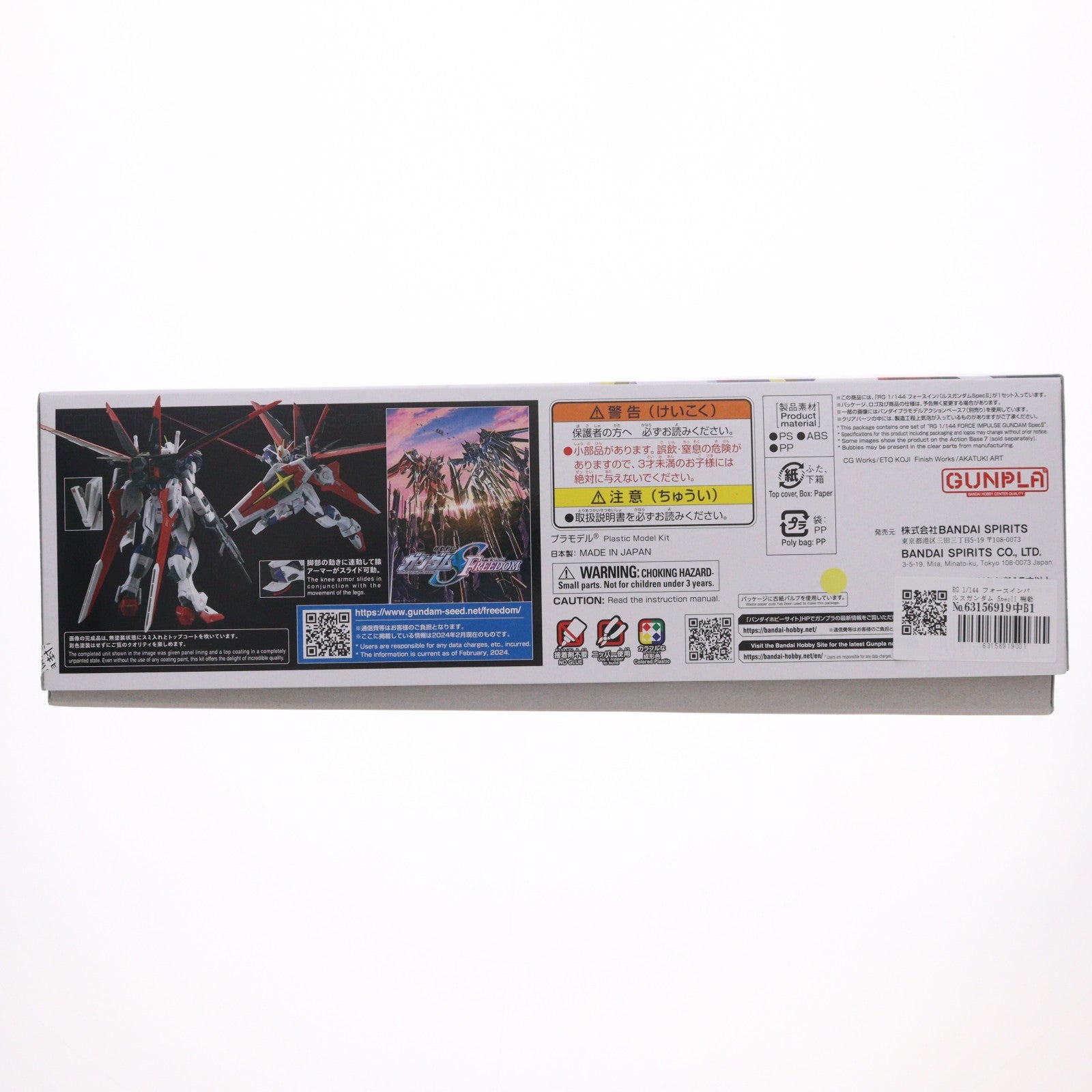 【中古即納】[PTM] RG 1/144 フォースインパルスガンダム SpecII 機動戦士ガンダムSEED FREEDOM(シード フリーダム) プラモデル(5066289) バンダイスピリッツ(20240210)