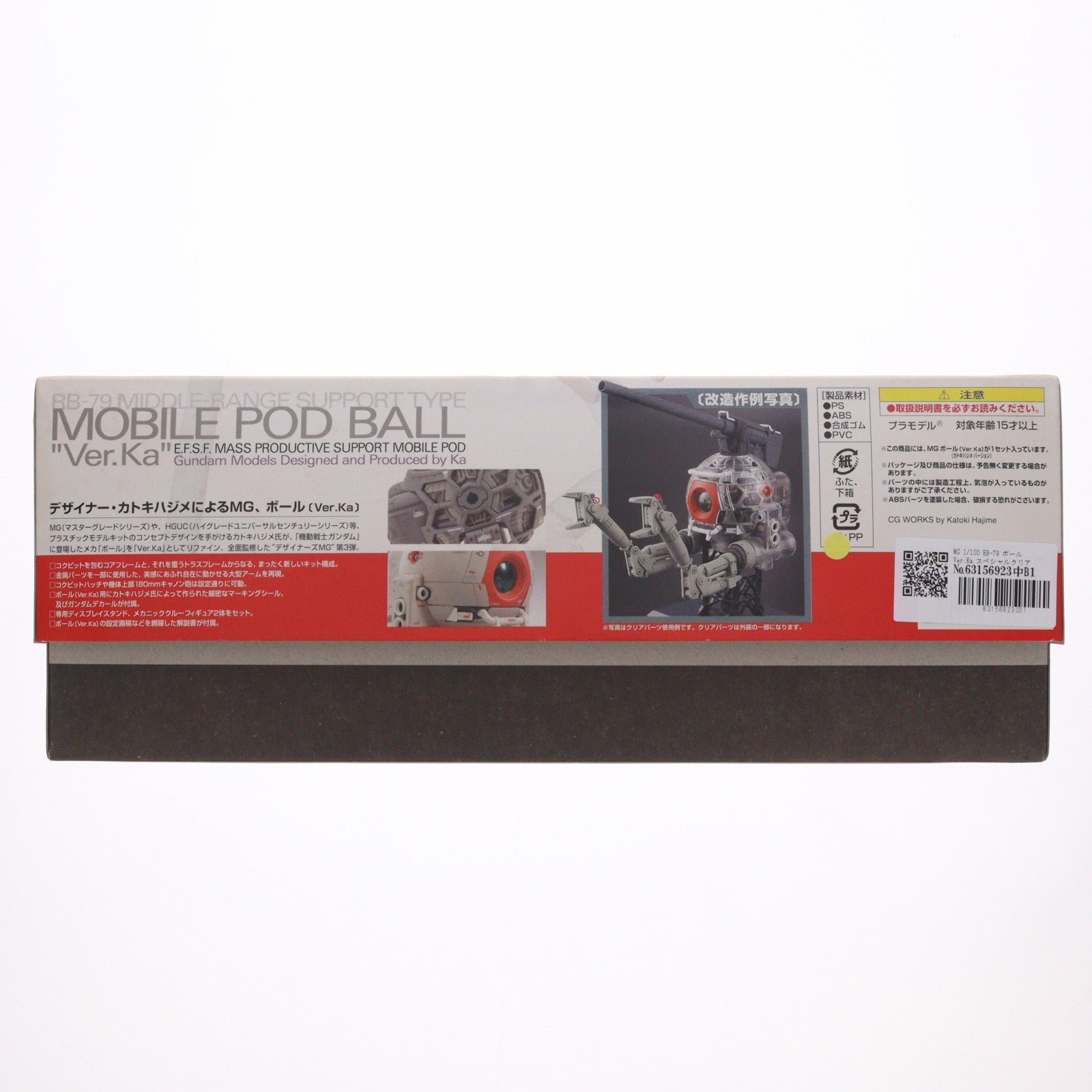 【中古即納】[PTM] MG 1/100 RB-79 ボール Ver.Ka スペシャルクリア外装パーツ付 機動戦士ガンダム プラモデル(0162036) バンダイ(20100825)
