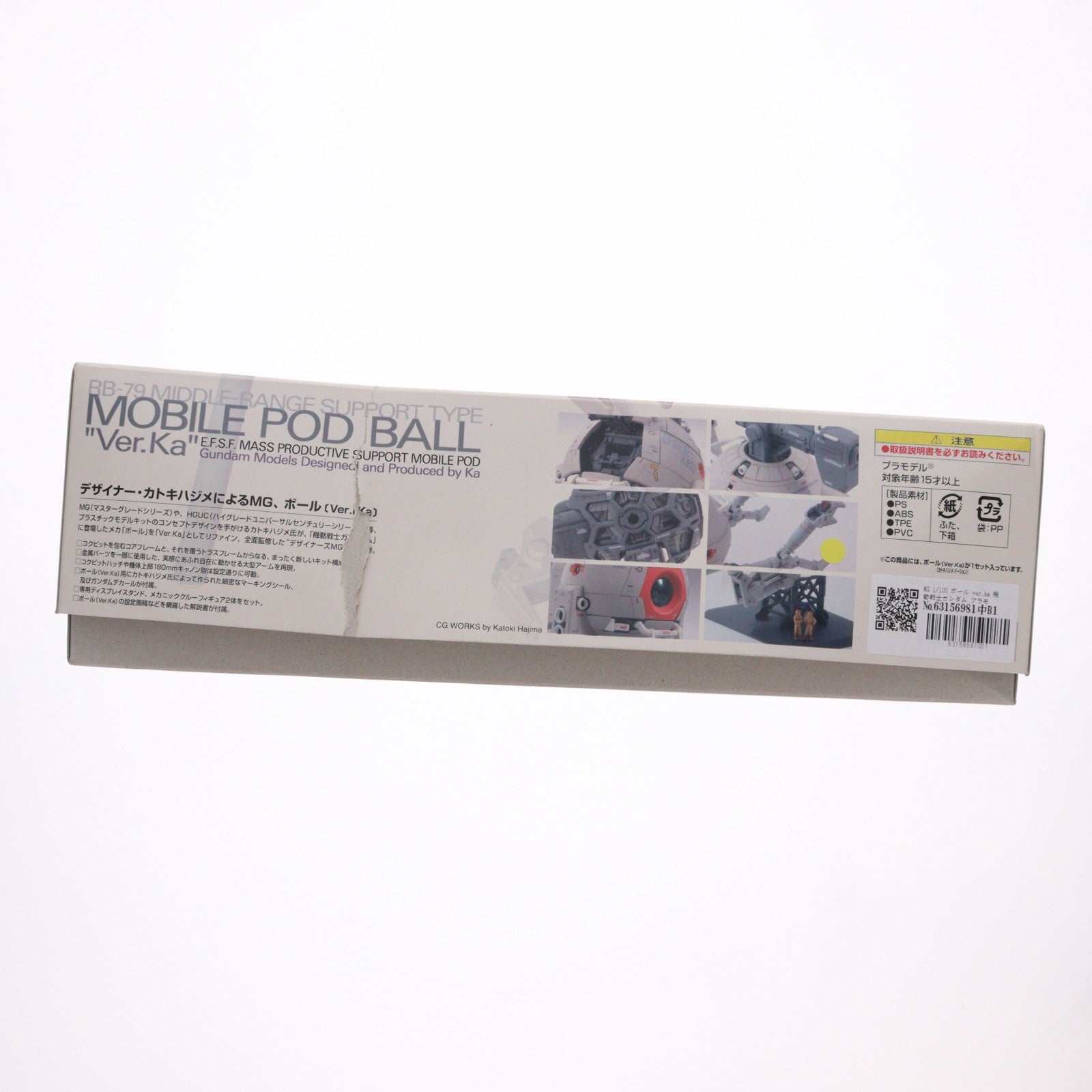 【中古即納】[PTM] MG 1/100 ボール ver.ka 機動戦士ガンダム プラモデル バンダイ(20210731)