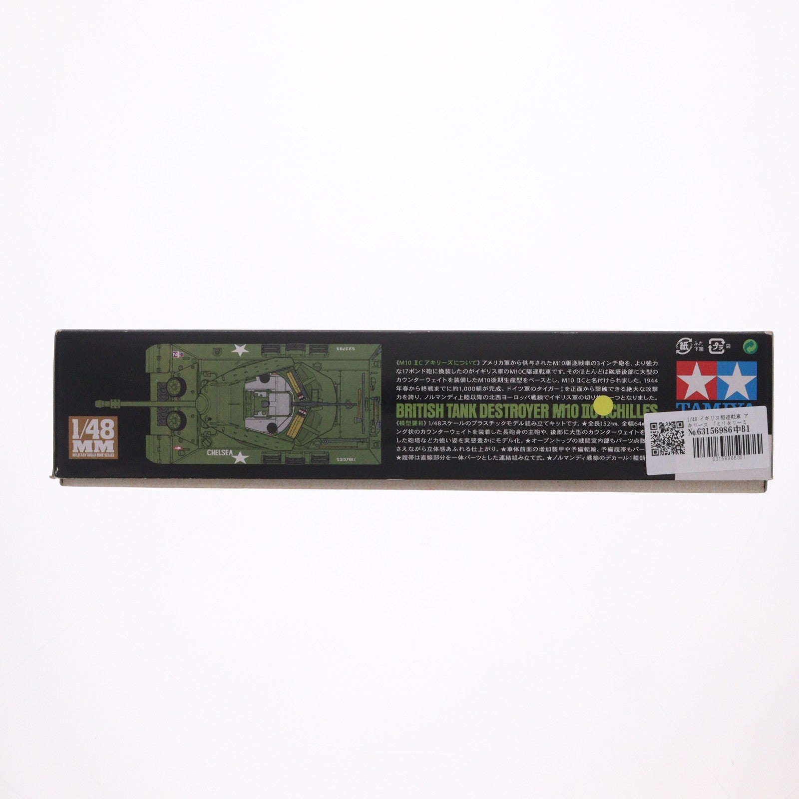 【中古即納】[PTM] ミリタリーミニチュアシリーズ No.82 1/48 イギリス駆逐戦車 アキリーズ ディスプレイモデル プラモデル(32582) タミヤ(20140719)