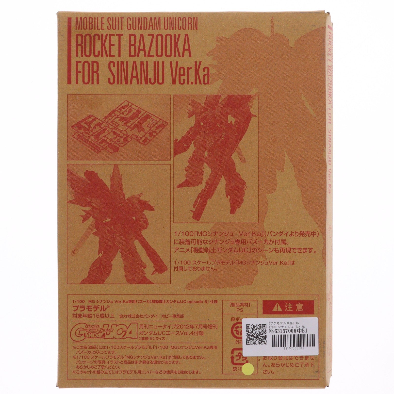 【中古即納】[PTM] (プラモデル単品) MG 1/100 シナンジュ Ver.Ka専用バズーカ episode5仕様 月刊ニュータイプ2012年7月号増刊 ガンダムUCエースVol.4付録 機動戦士ガンダムUC(ユニコーン) プラモデル バンダイ(20120517)