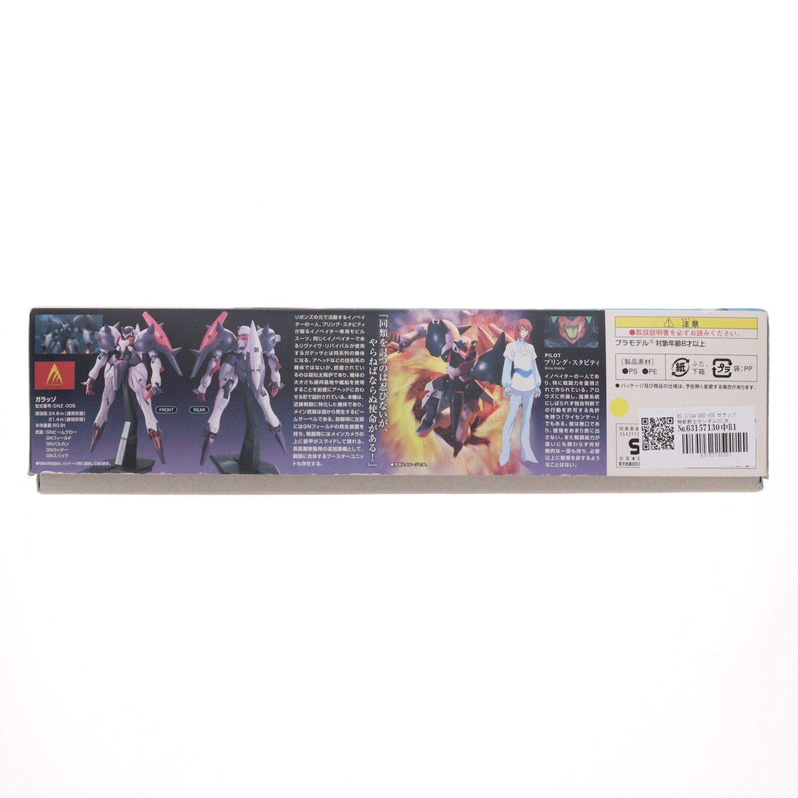 【中古即納】[PTM] HG 1/144 GNZ-005 ガラッゾ 機動戦士ガンダム00(ダブルオー) プラモデル(0158432) バンダイ(20090310)