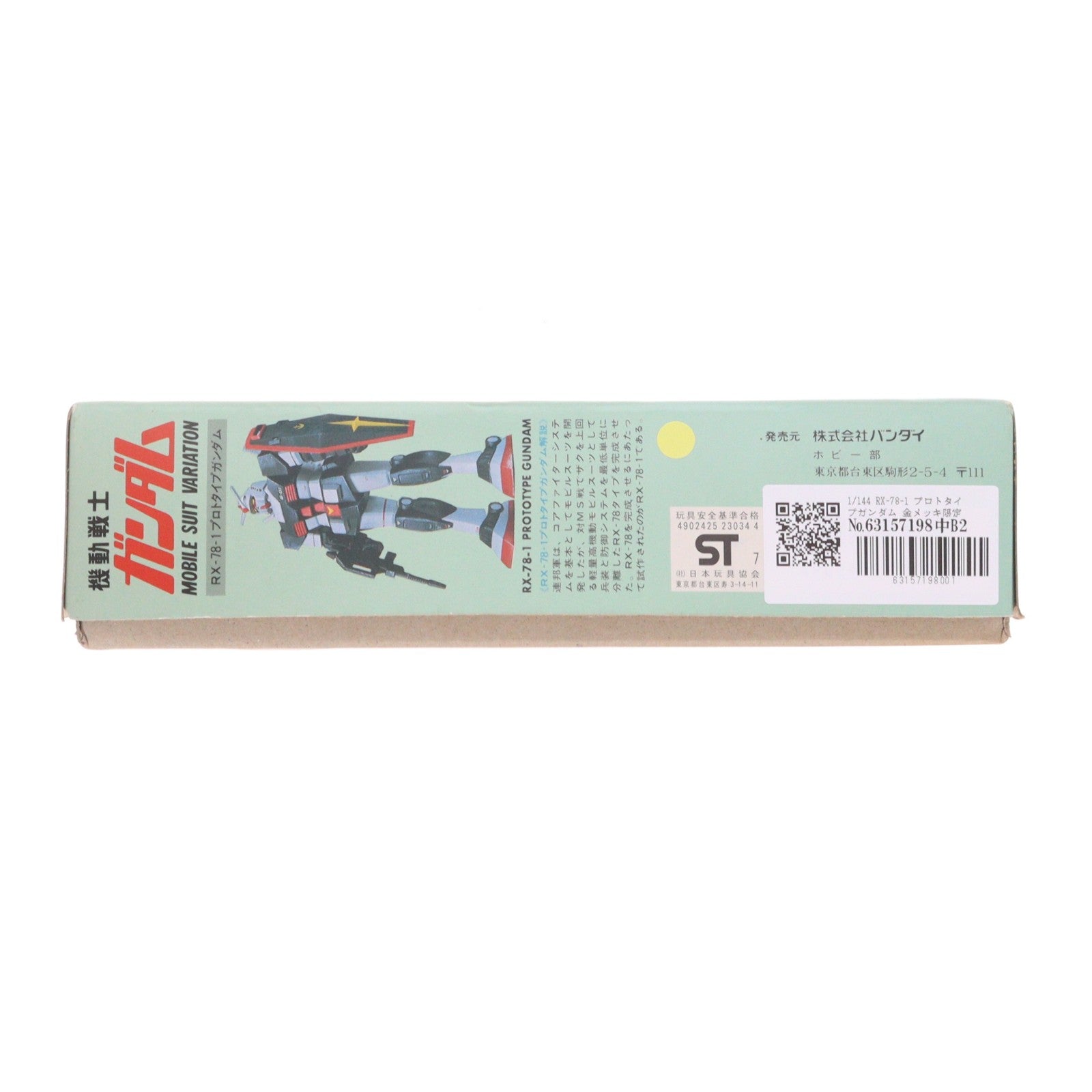 【中古即納】[PTM] 1/144 RX-78-1 プロトタイプガンダム 金メッキ限定版 機動戦士ガンダム MSV(モビルスーツバリエーション) MSバリエーションNo.8 プラモデル(0023034) バンダイ(19991231)