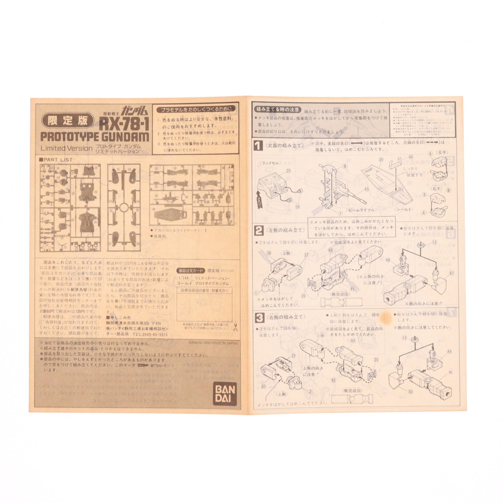 【中古即納】[PTM] 1/144 RX-78-1 プロトタイプガンダム 金メッキ限定版 機動戦士ガンダム MSV(モビルスーツバリエーション) MSバリエーションNo.8 プラモデル(0023034) バンダイ(19991231)
