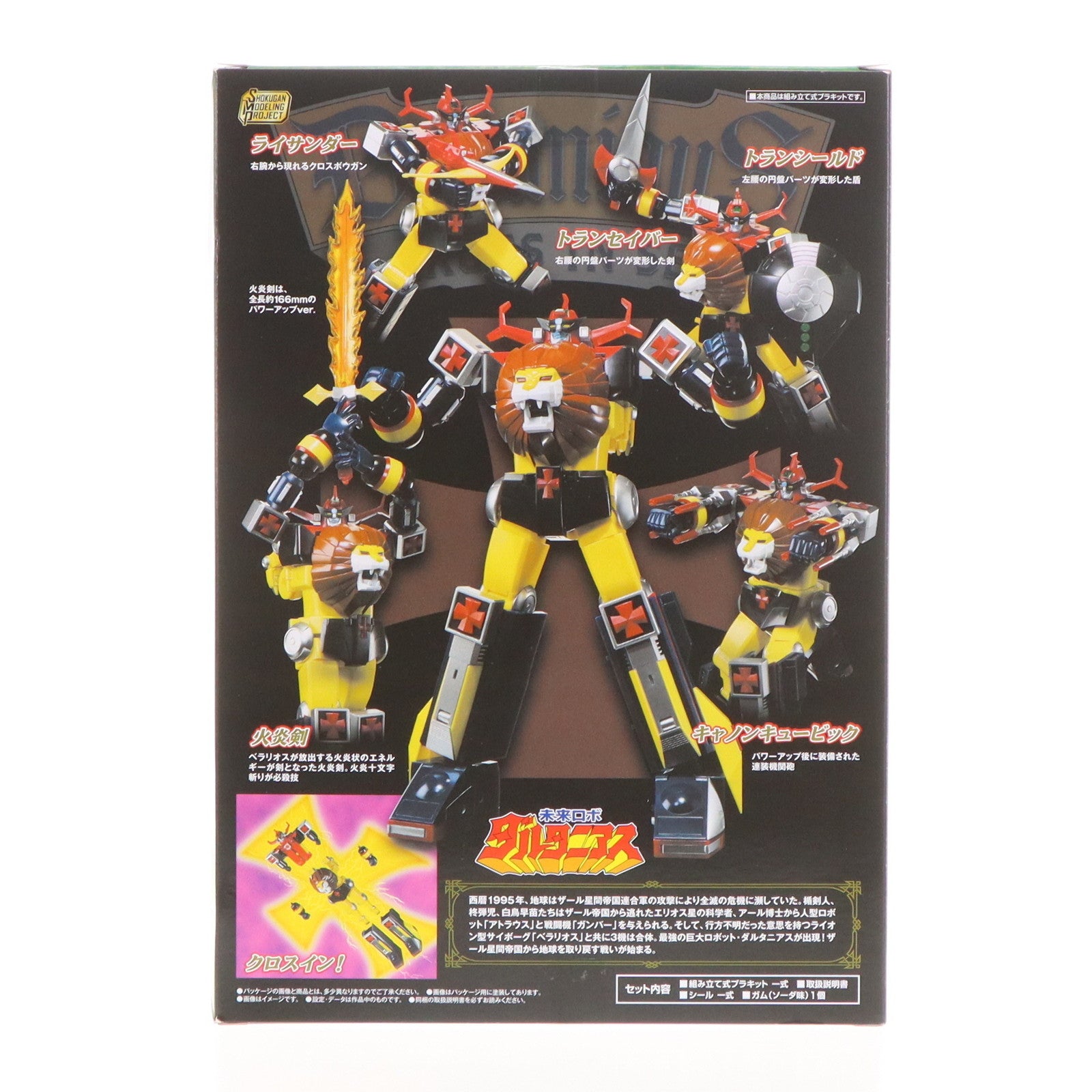 【中古即納】[PTM] (食玩) プレミアムバンダイ限定 SMP[SHOKUGAN MODELING PROJECT] 未来ロボ ダルタニアス クロスインセット プラモデル バンダイ(20240630)