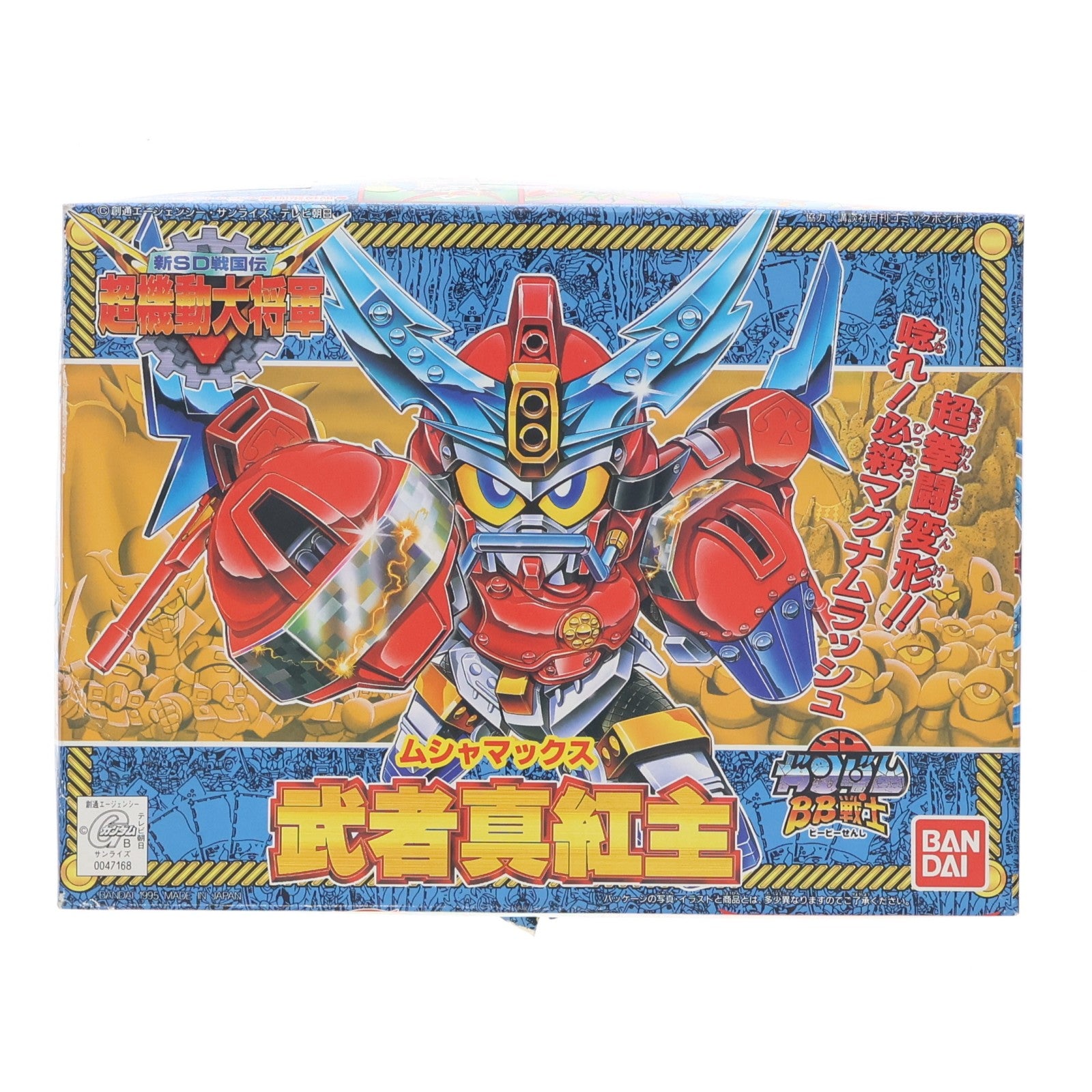 【中古即納】[PTM] SDガンダム BB戦士 144 武者真紅主(ムシャマックス) 新SD戦国伝 超機動大将軍 プラモデル(0047168) バンダイ(19950401)