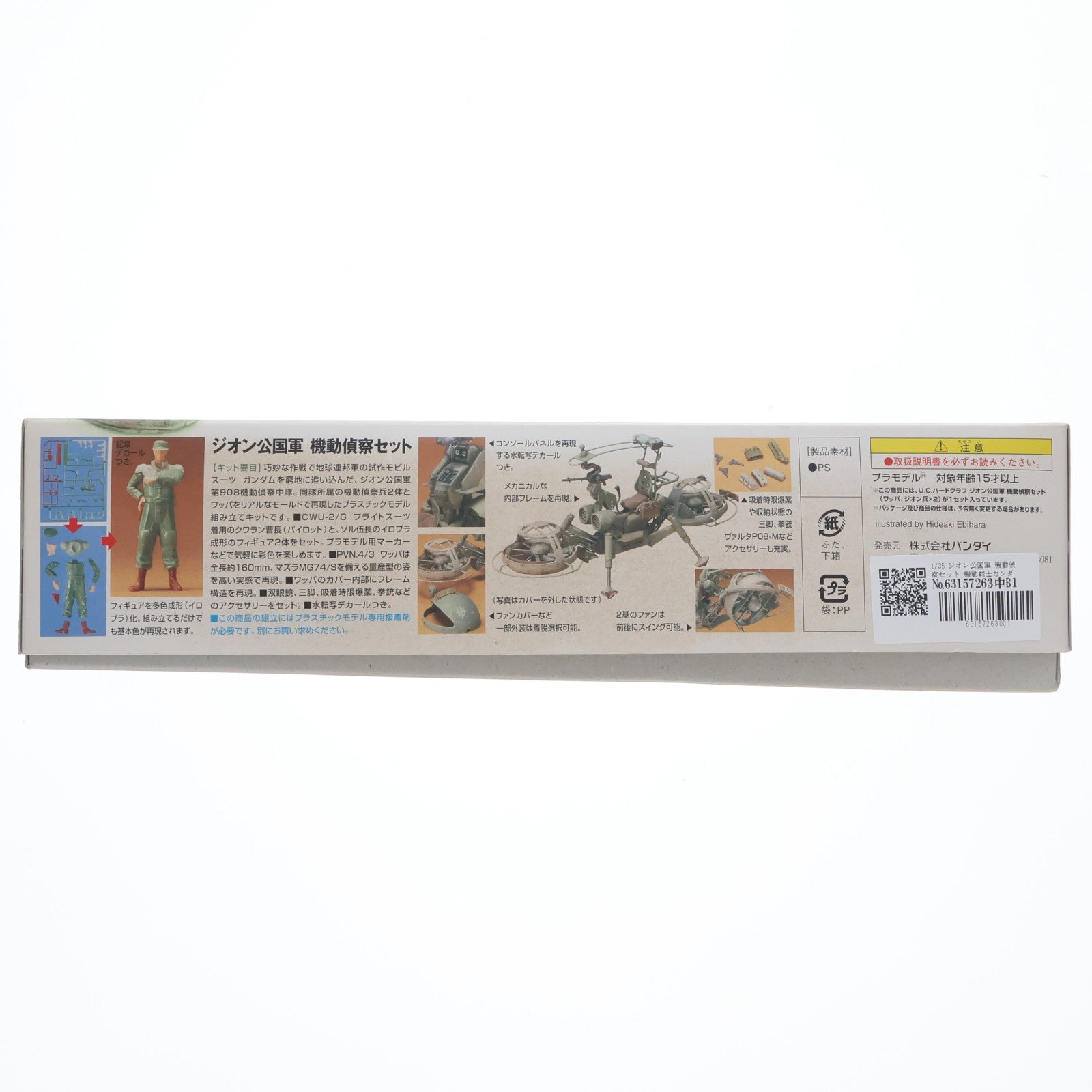 【中古即納】[PTM] 1/35 ジオン公国軍 機動偵察セット 機動戦士ガンダム U.C.ハードグラフシリーズ No.1 プラモデル(0145937) バンダイ(20180325)