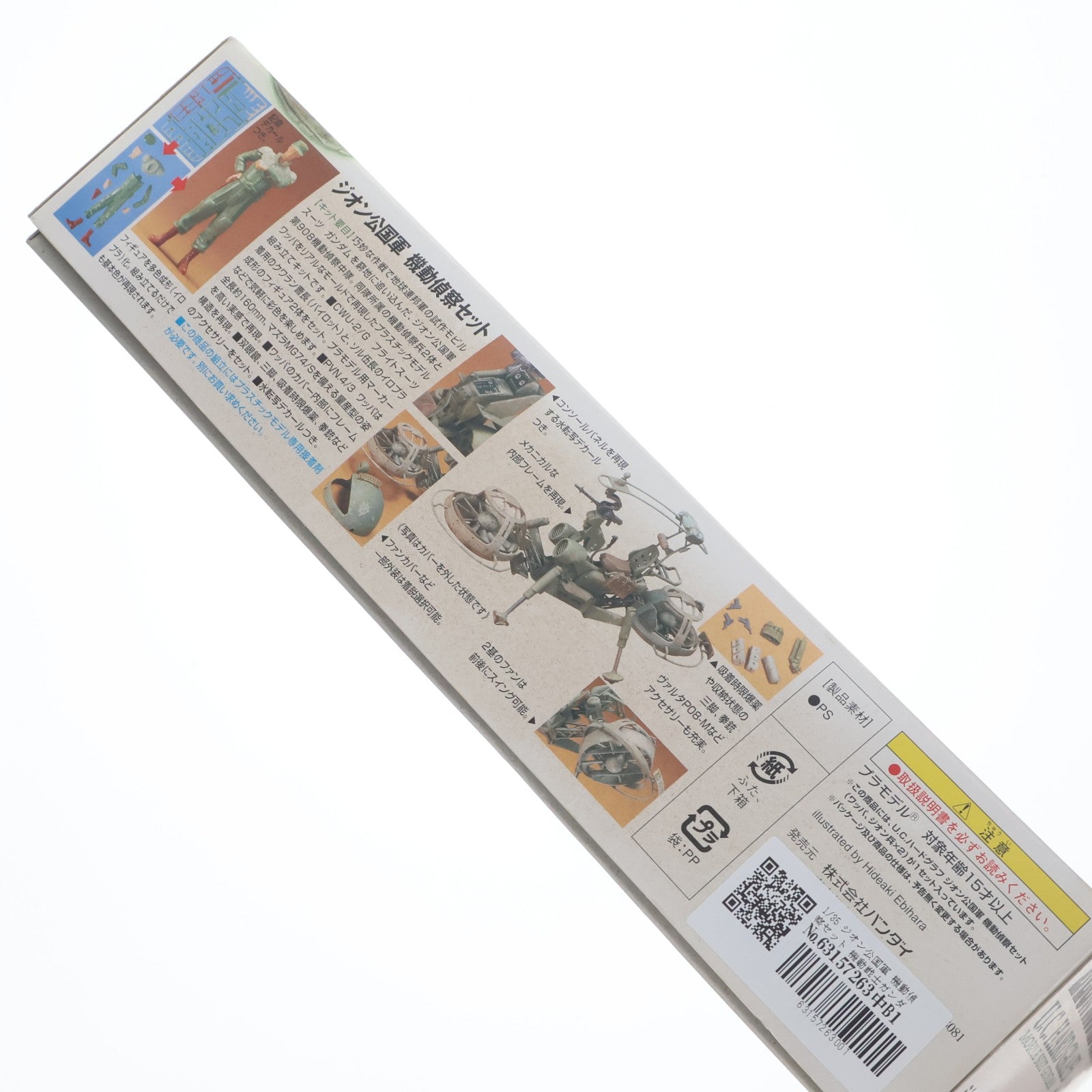 【中古即納】[PTM] 1/35 ジオン公国軍 機動偵察セット 機動戦士ガンダム U.C.ハードグラフシリーズ No.1 プラモデル(0145937) バンダイ(20180325)