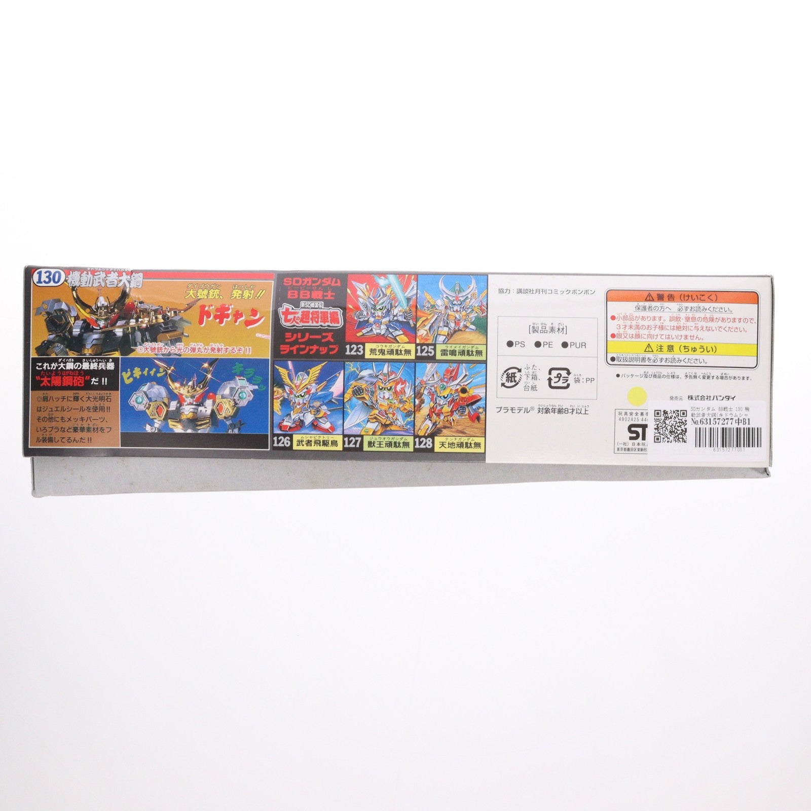 【中古即納】[PTM] SDガンダム BB戦士 130 機動武者大鋼(キドウムシャダイハガネ) 新SD戦国伝 七人の超将軍編 プラモデル(0044036) バンダイ(20181026)