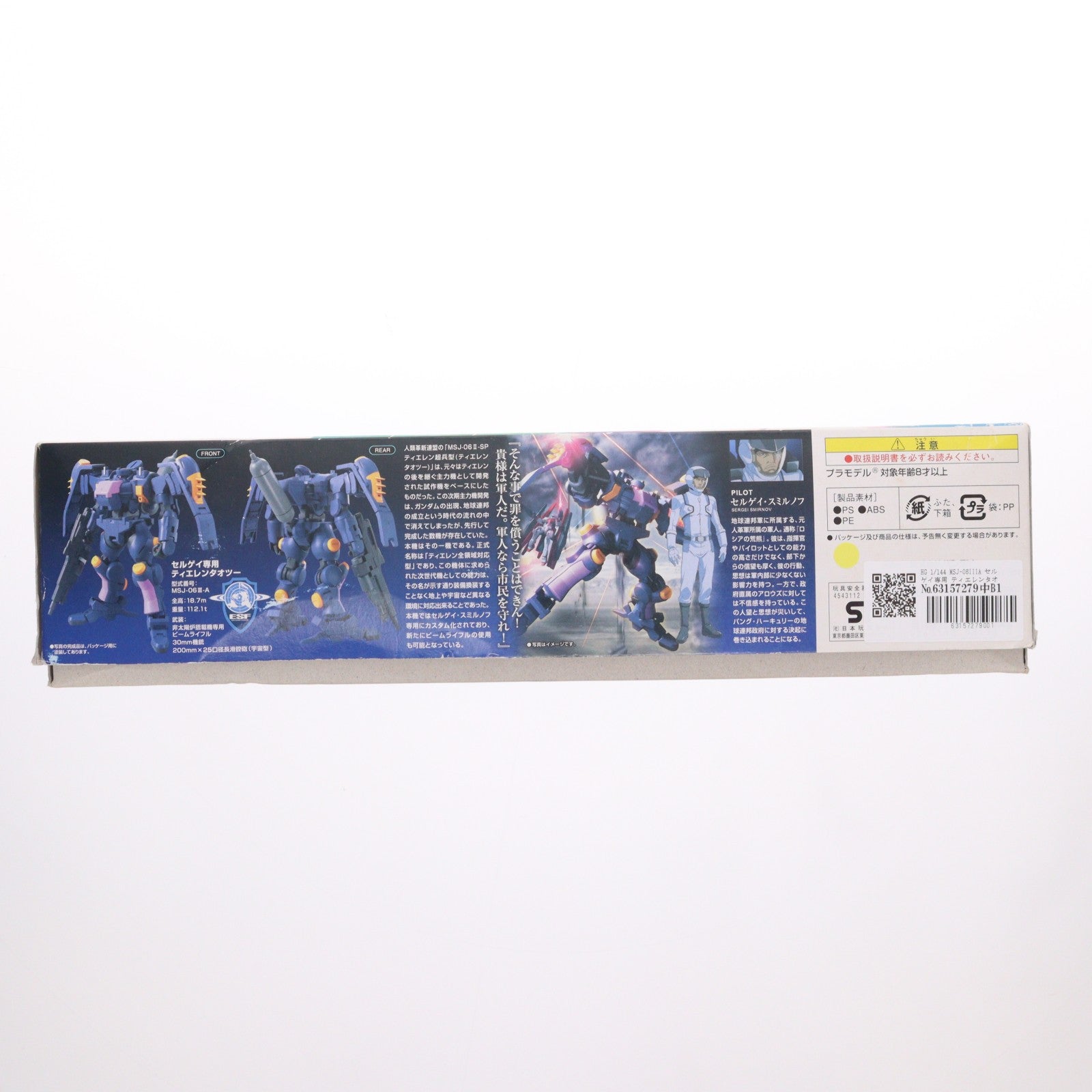 【中古即納】[PTM] HG 1/144 MSJ-06IIIA セルゲイ専用 ティエレンタオツー 機動戦士ガンダム00(ダブルオー) プラモデル(0158131) バンダイ(20090310)