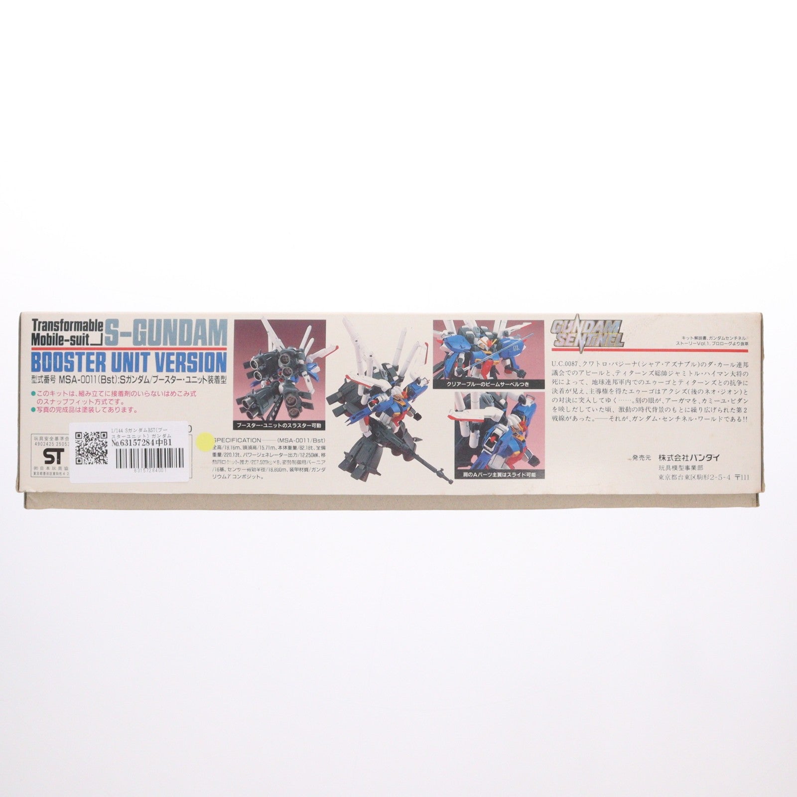 【中古即納】[PTM] 1/144 SガンダムBST(ブースターユニット) ガンダム・センチネル プラモデル(0025053) バンダイ(20180410)