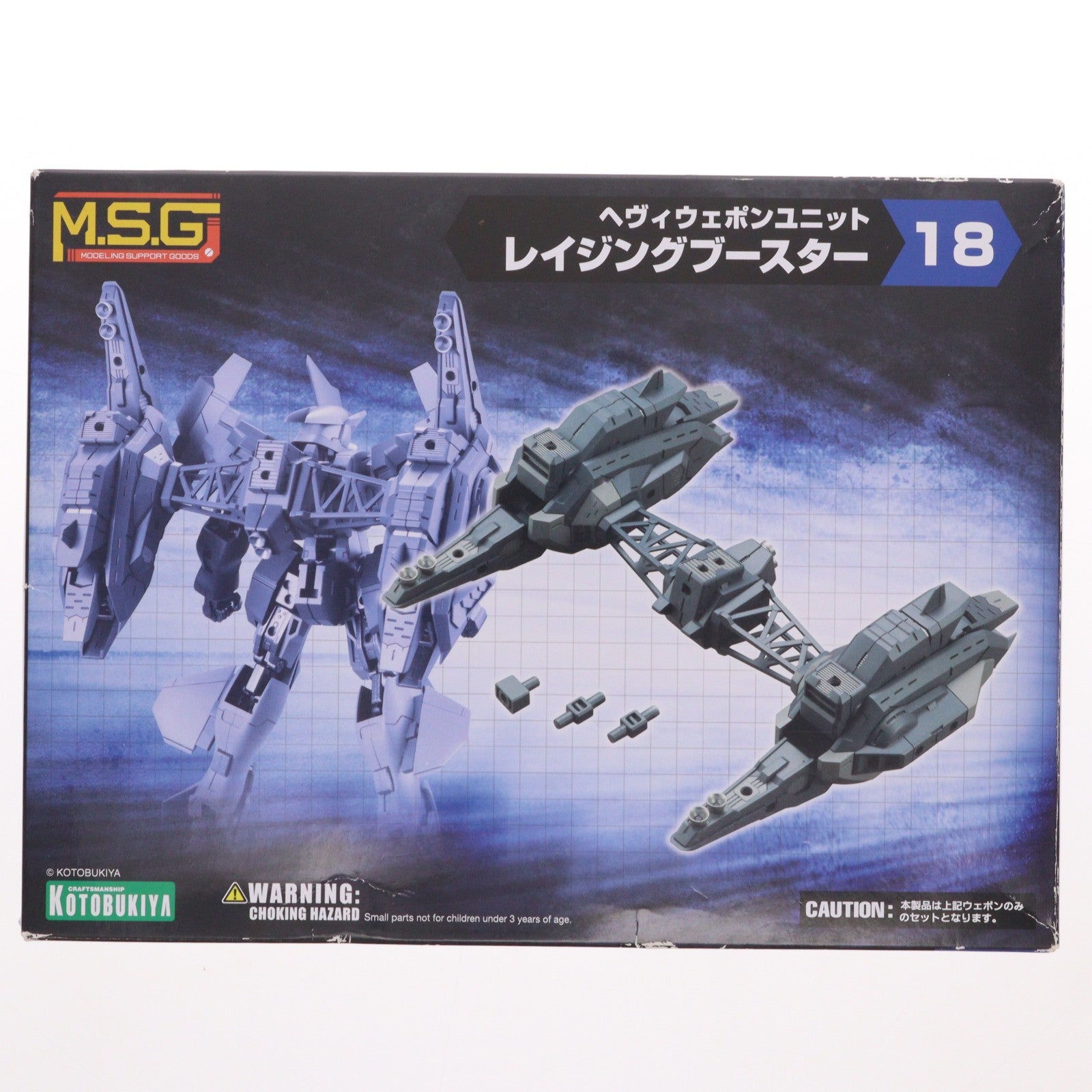 【中古即納】[PTM] M.S.G モデリングサポートグッズ へヴィウェポンユニット 18 レイジングブースター プラモデル用アクセサリ(MH18) コトブキヤ(20180731)