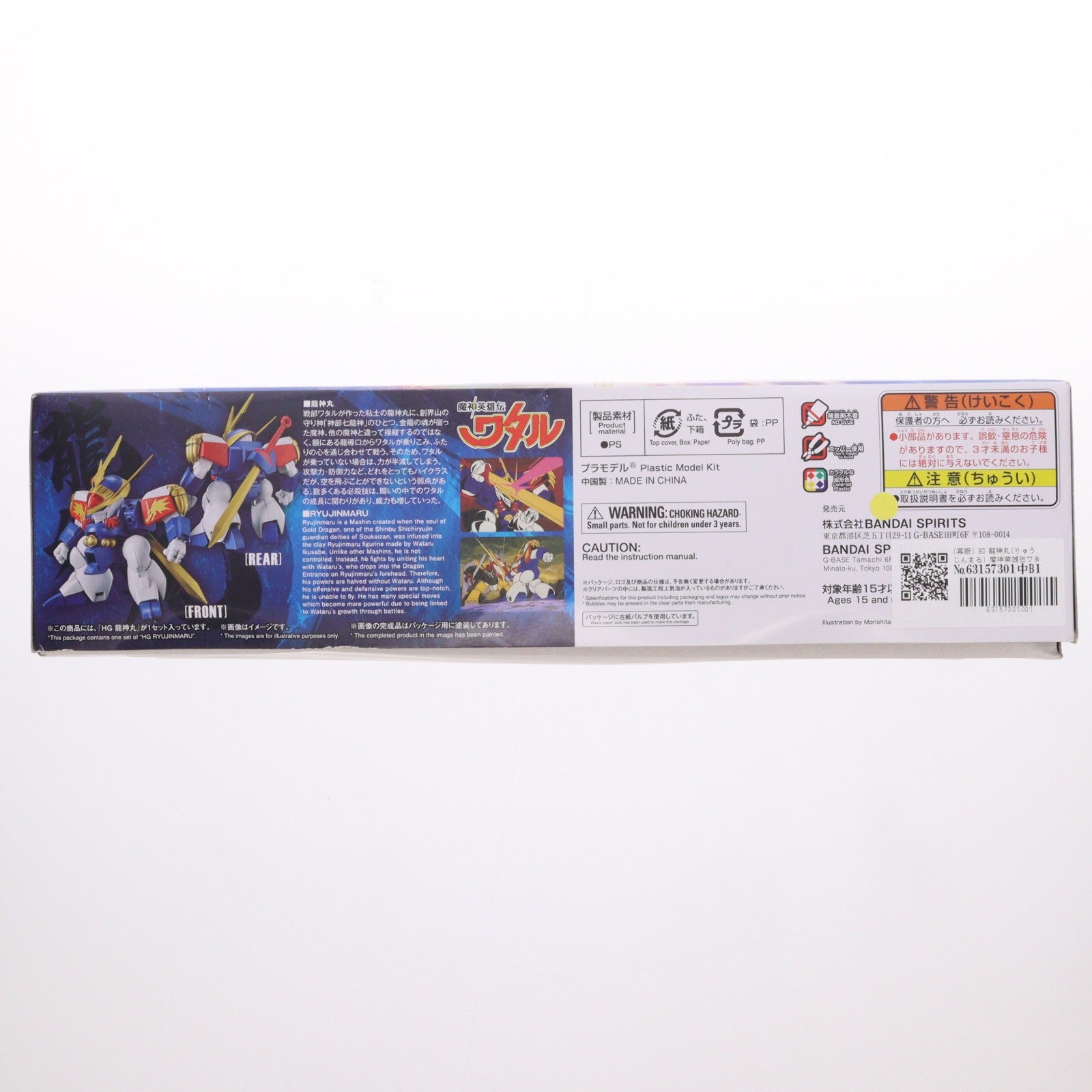 【中古即納】[PTM] (再販) HG 龍神丸(りゅうじんまる) 魔神英雄伝ワタル プラモデル(5065423) バンダイスピリッツ(20250621)