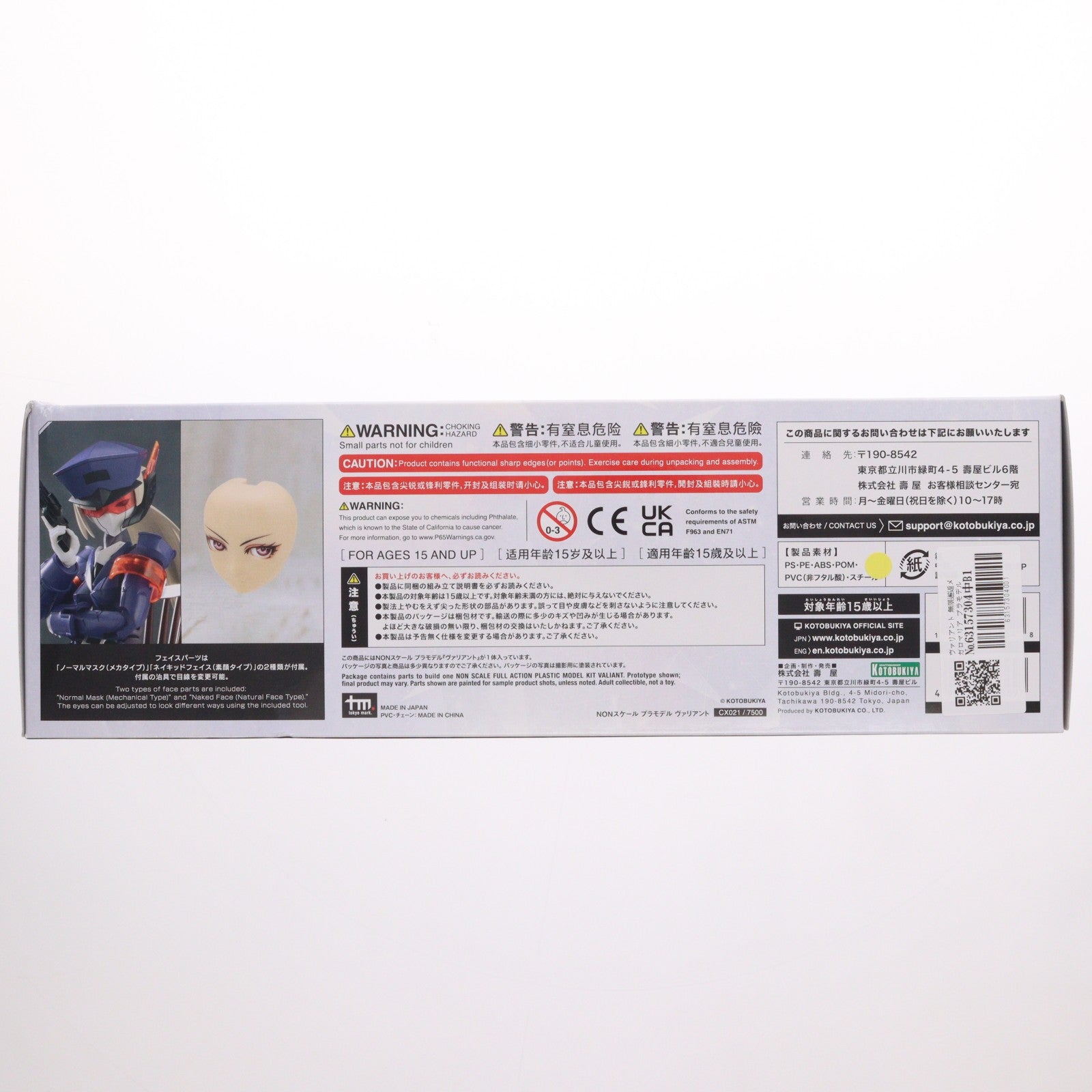 【中古即納】[PTM] ヴァリアント 無限邂逅メガロマリア プラモデル(CX021) コトブキヤ(20251018)