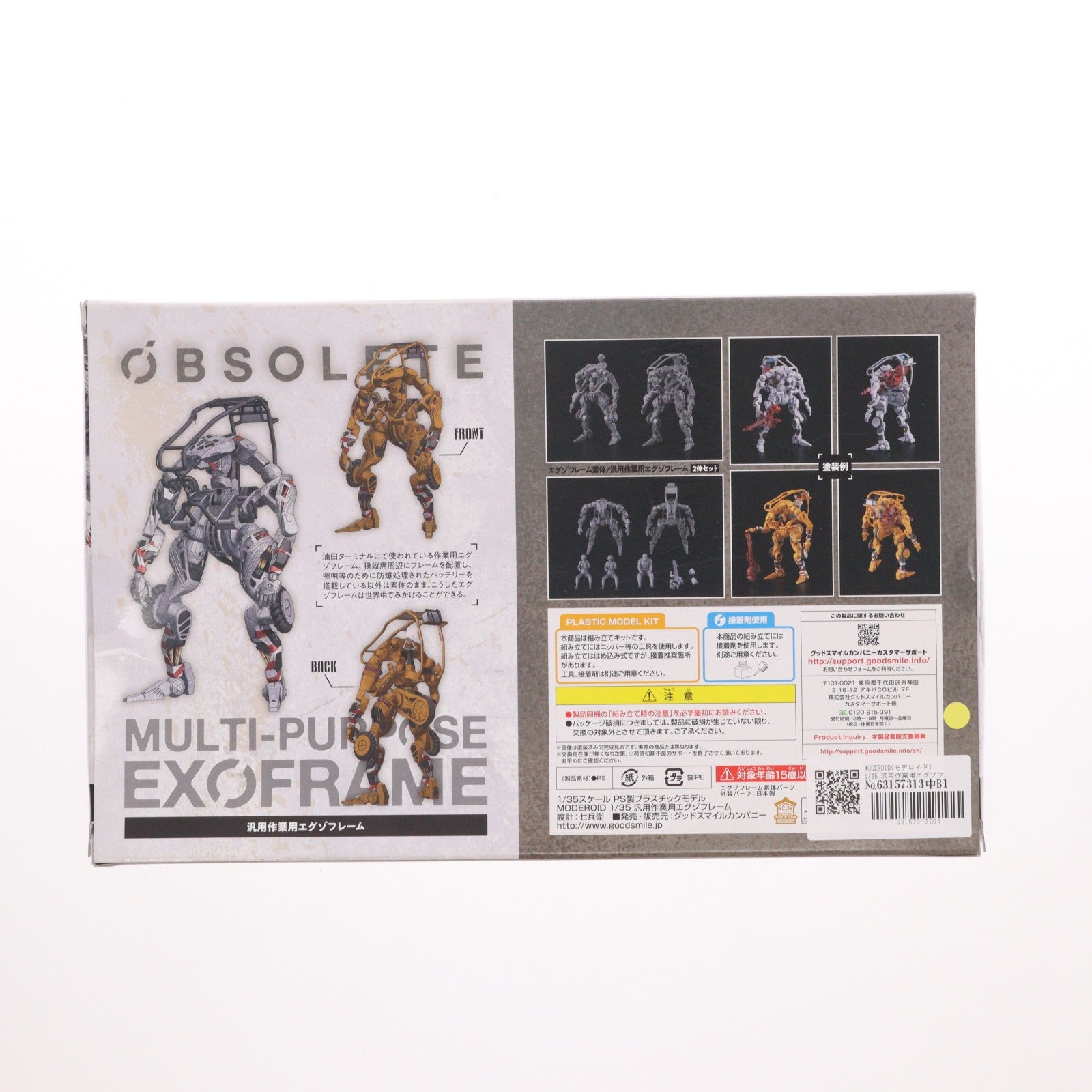 【中古即納】[PTM] MODEROID(モデロイド) 1/35 汎用作業用エグゾフレーム(グレー) OBSOLETE(オブソリート) プラモデル グッドスマイルカンパニー(20200930)