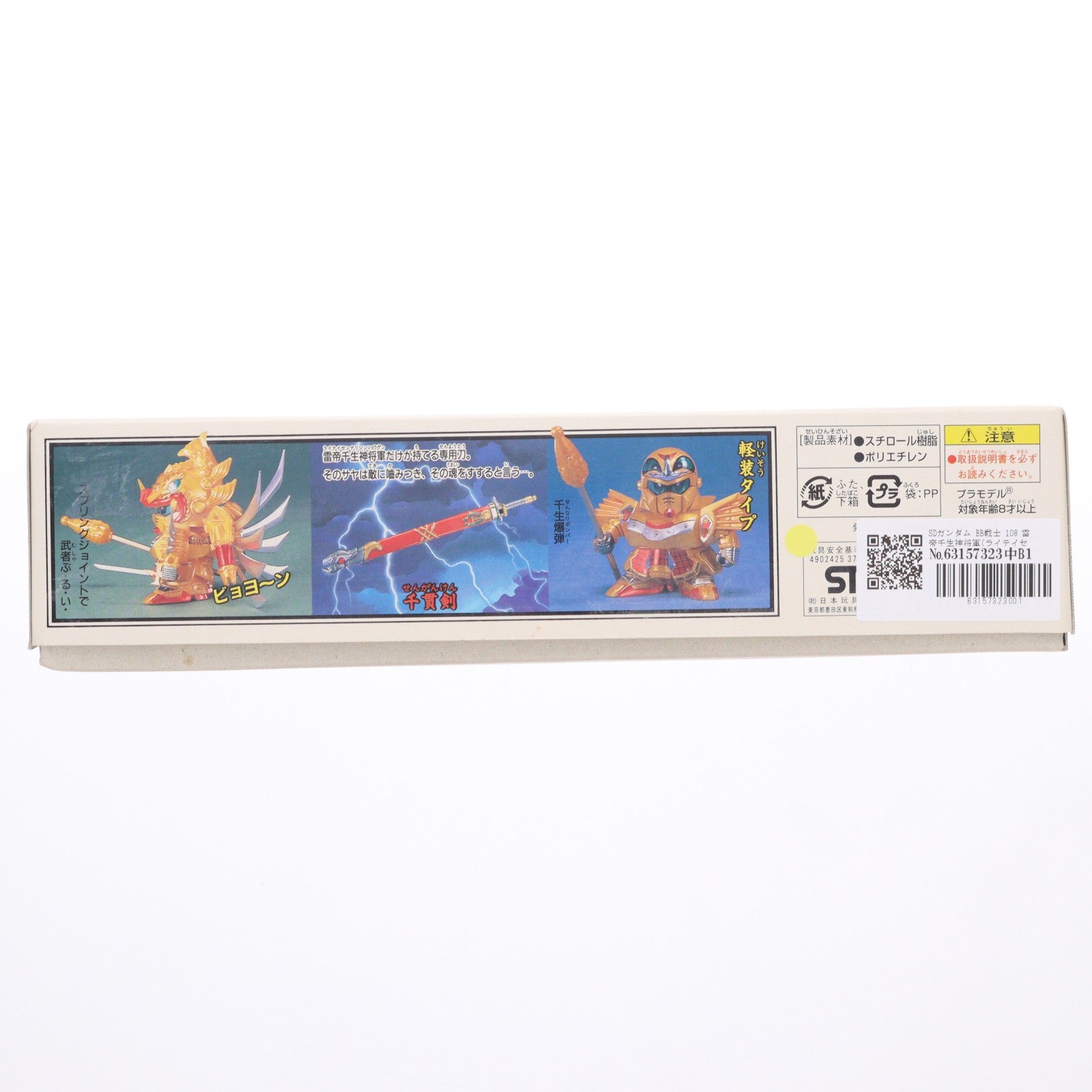 【中古即納】[PTM] SDガンダム BB戦士 108 雷帝千生神将軍(ライテイセンナリシンショウグン) SD戦国伝 プラモデル バンダイ(19930114)