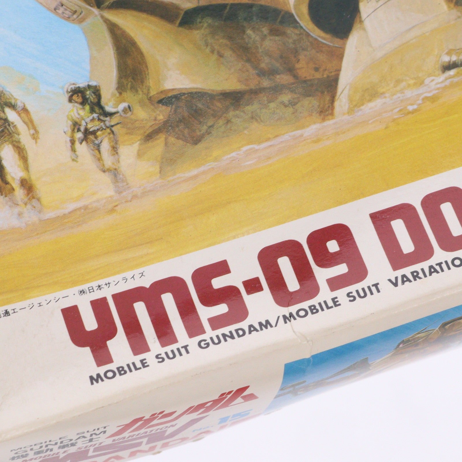 【中古即納】[PTM] 1/144 YMS-09 局地戦闘型ドム 機動戦士ガンダムMSV(モビルスーツバリエーション) プラモデル(0001334) バンダイ(20080101)