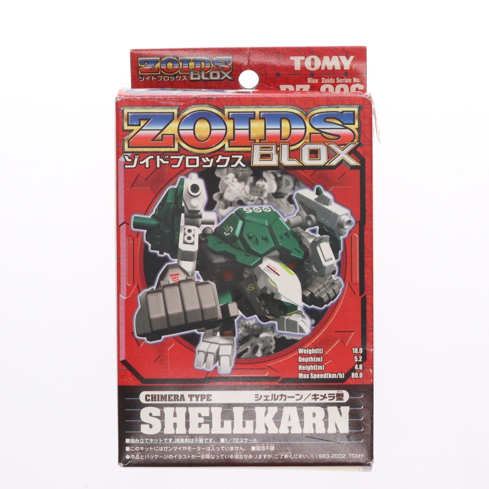 【中古即納】[PTM] 1/72 BZ-006 シェルカーン(キメラ型) ZOIDS BLOX(ゾイドブロックス プラモデル トミー(20020720)