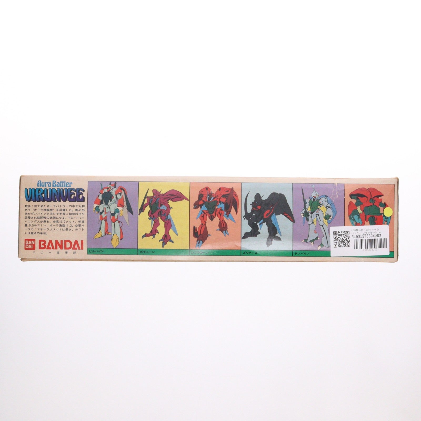 【中古即納】[PTM] (JAN無し版) 1/48 オーラバトラー ビランビー(バーン・バニングス用) 聖戦士ダンバイン シリーズ No.14 プラモデル(0501111) バンダイ(19991231)