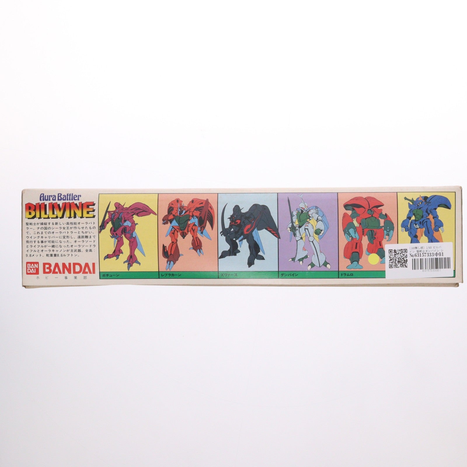 【中古即納】[PTM] (JAN無し版) 1/48 ビルバイン 聖戦士ダンバイン シリーズNo.16 プラモデル(0501115) バンダイ(20000101)